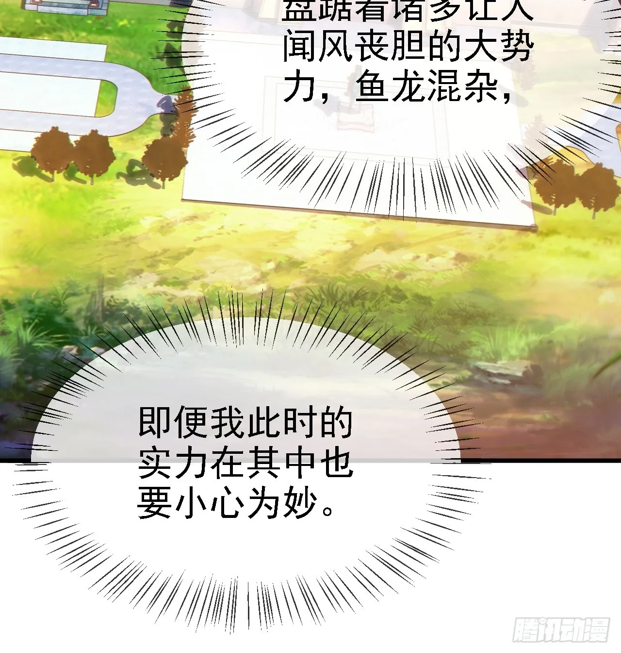 第四十一话：再会庞齐大师 第37页
