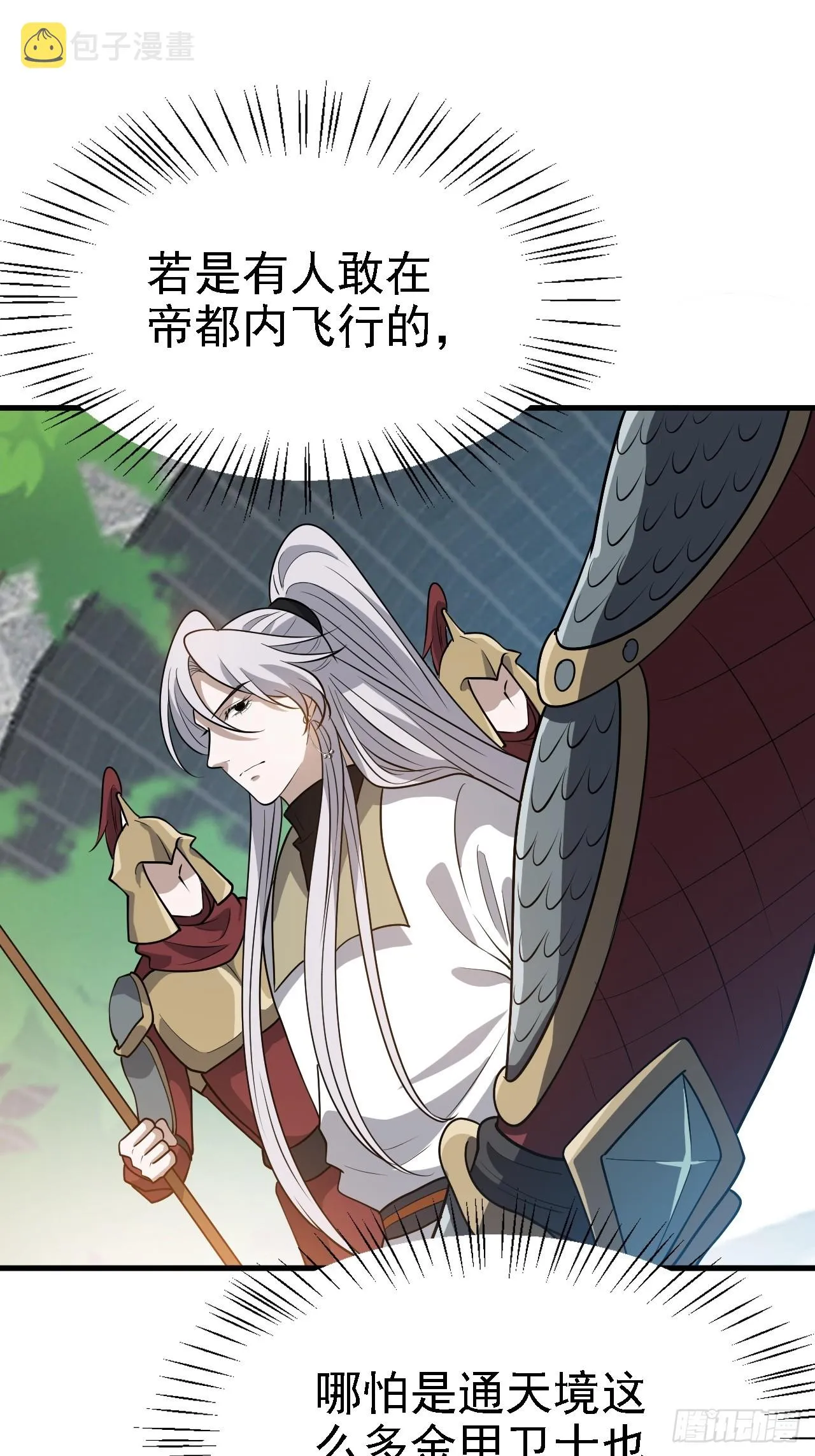第四十一话：再会庞齐大师 第38页