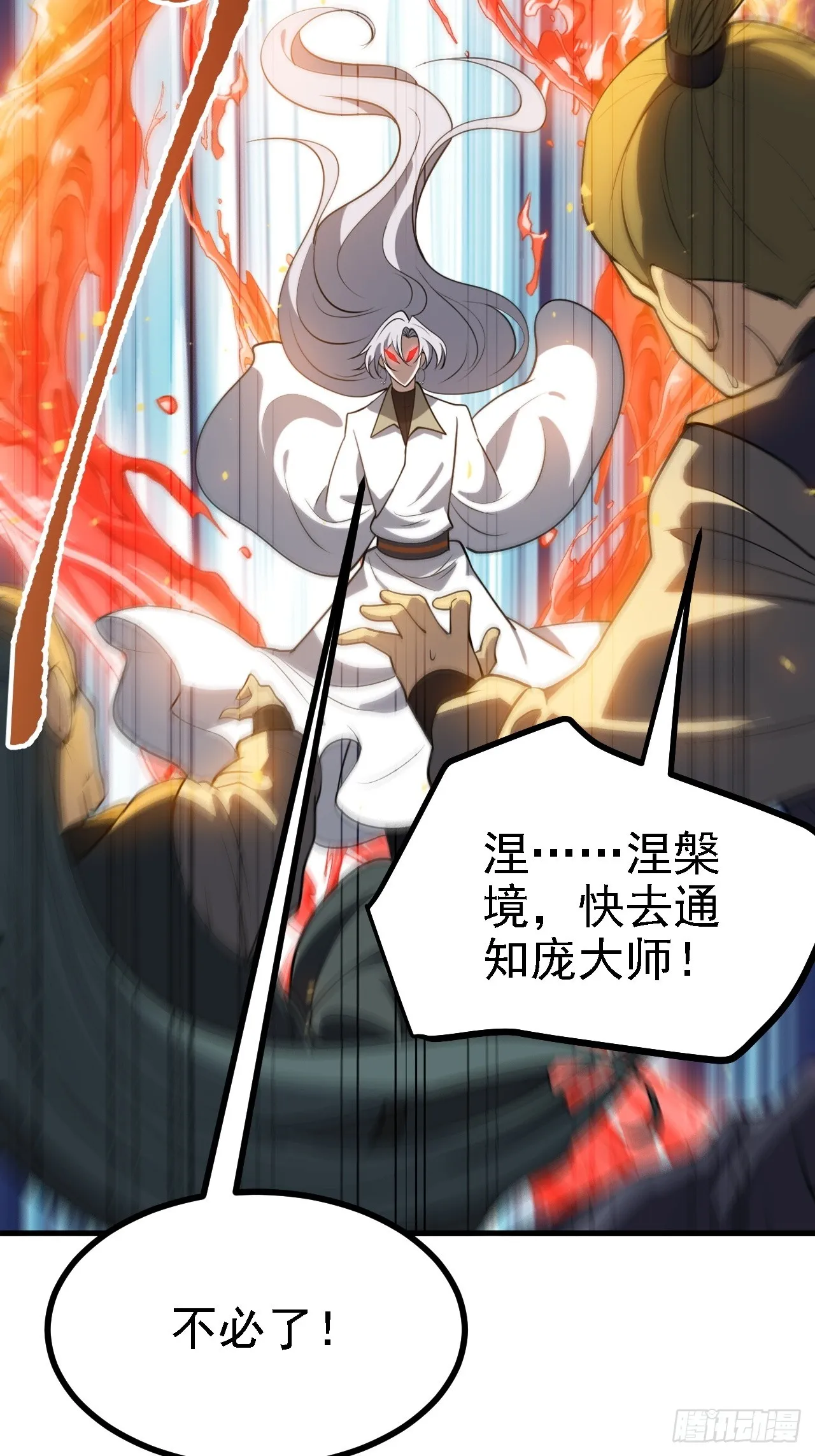 第四十一话：再会庞齐大师 第42页