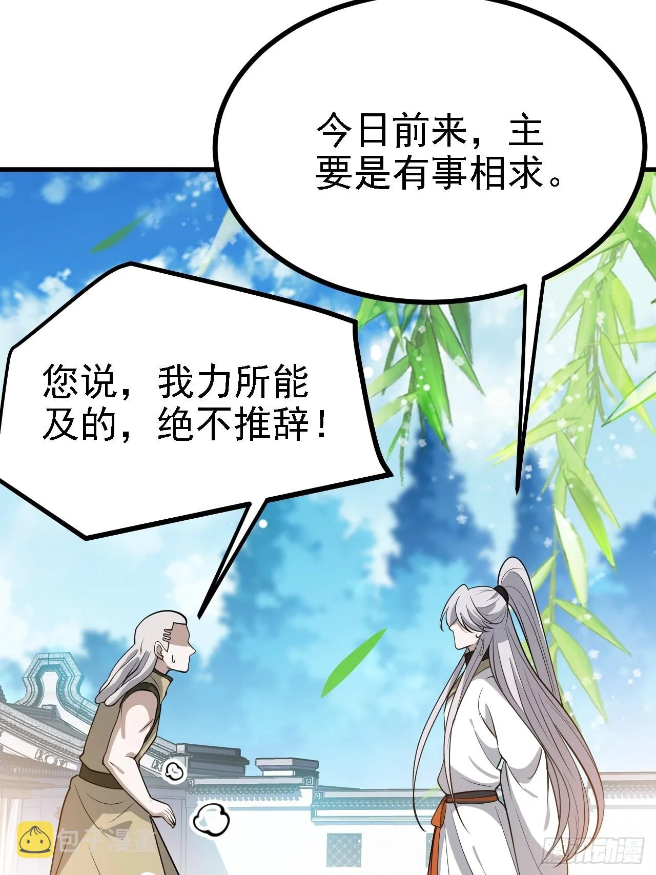 第四十一话：再会庞齐大师 第47页