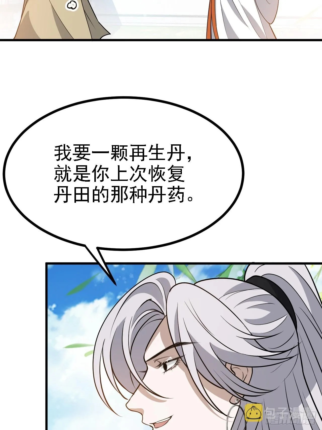 第四十一话：再会庞齐大师 第48页