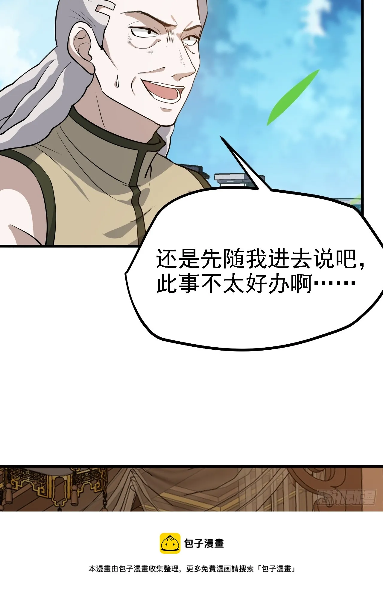 第四十一话：再会庞齐大师 第50页
