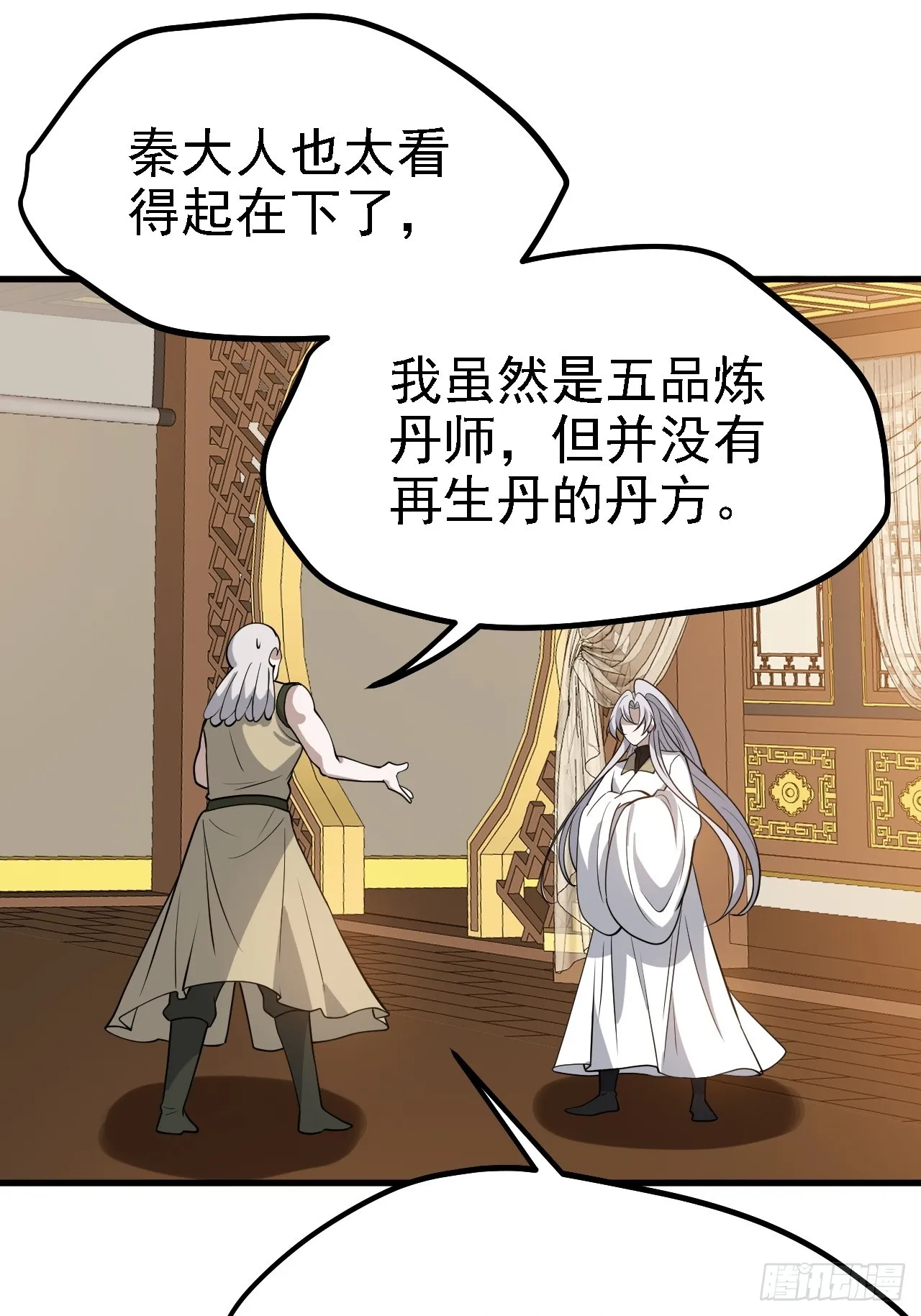 第四十一话：再会庞齐大师 第53页