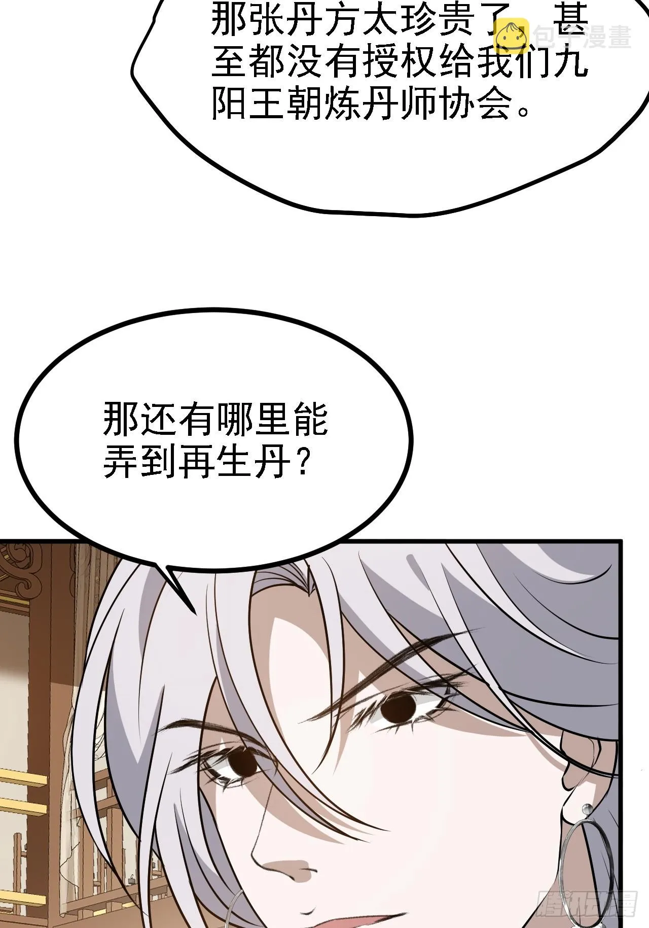 第四十一话：再会庞齐大师 第54页