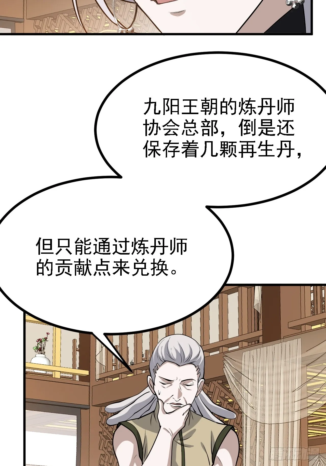 第四十一话：再会庞齐大师 第55页