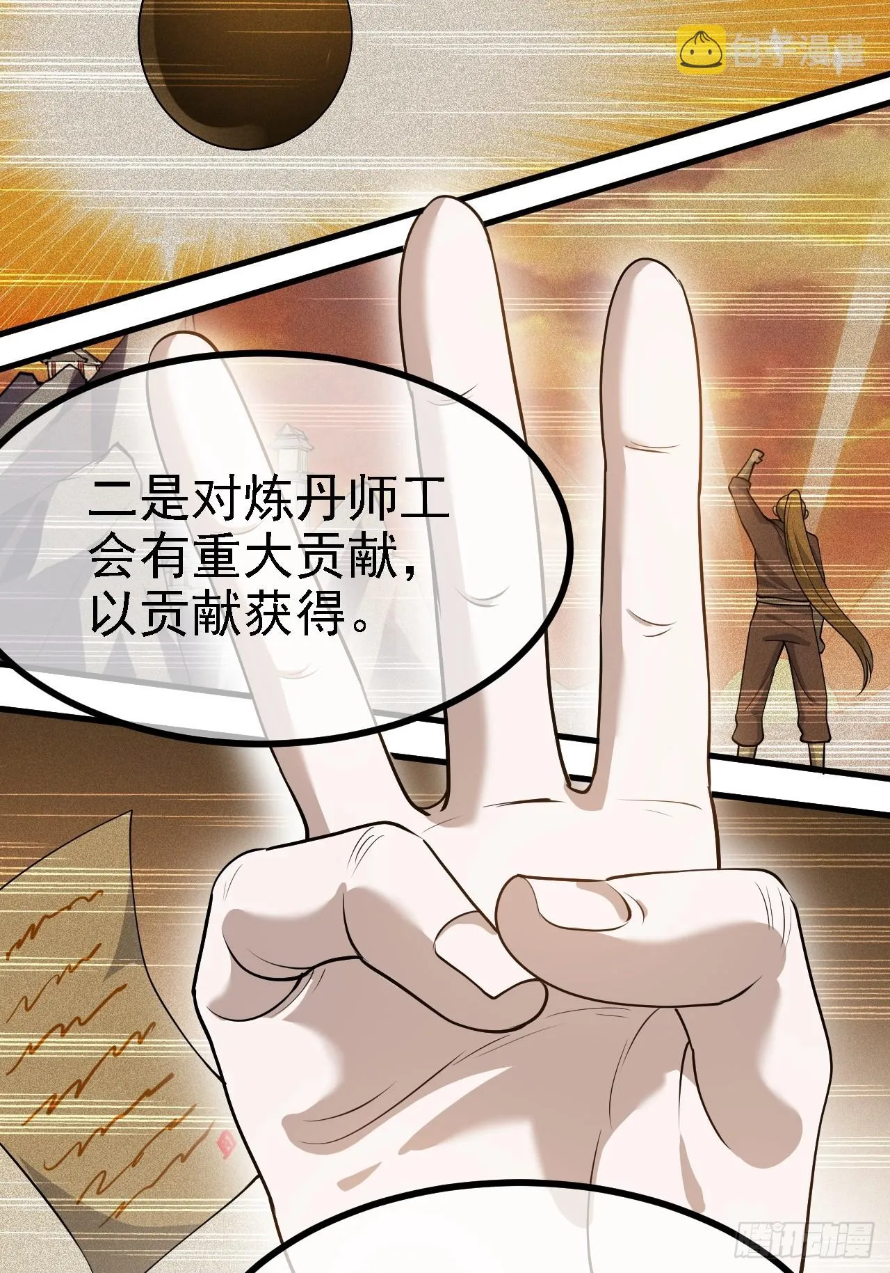 第四十一话：再会庞齐大师 第59页