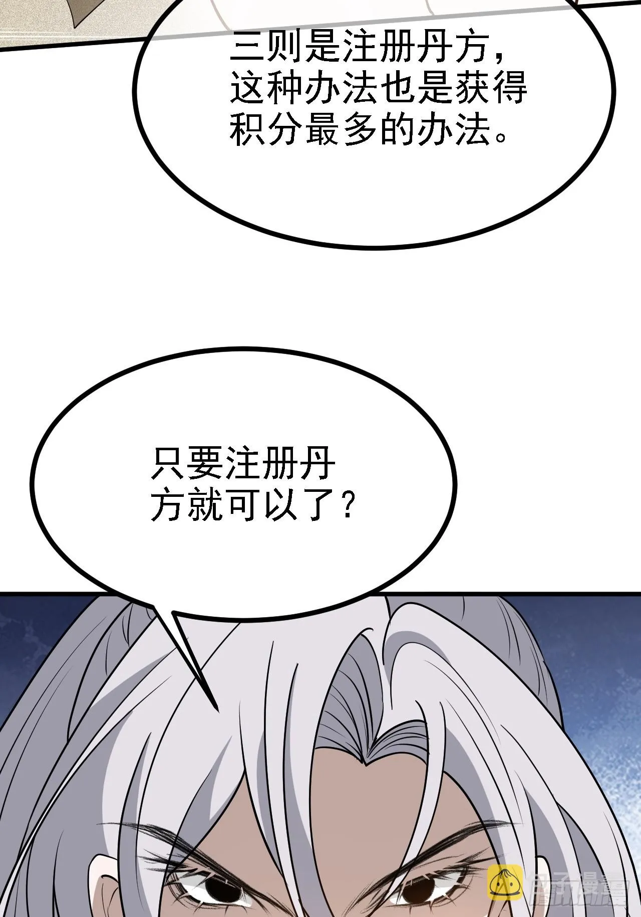 第四十一话：再会庞齐大师 第60页