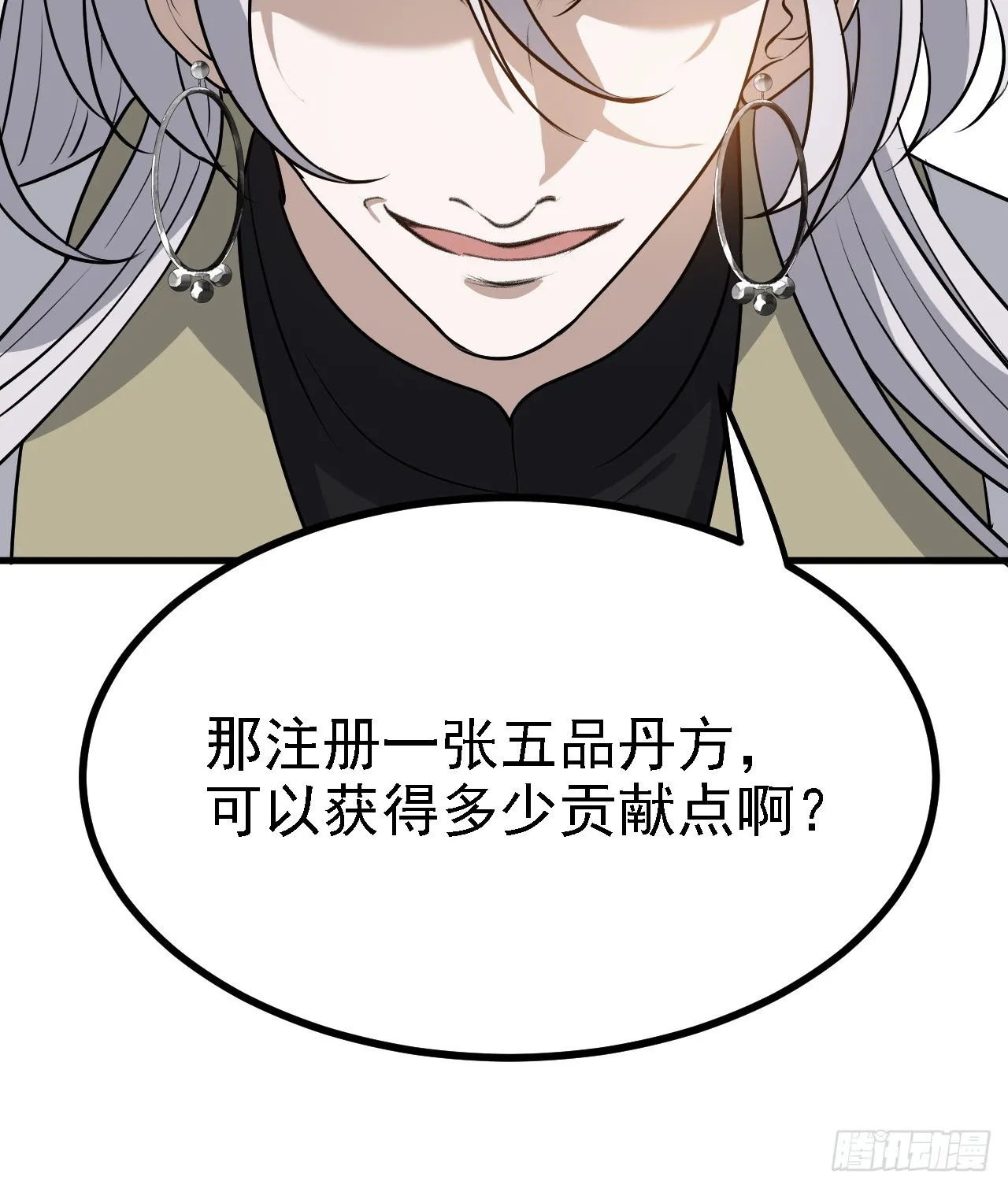 第四十一话：再会庞齐大师 第61页