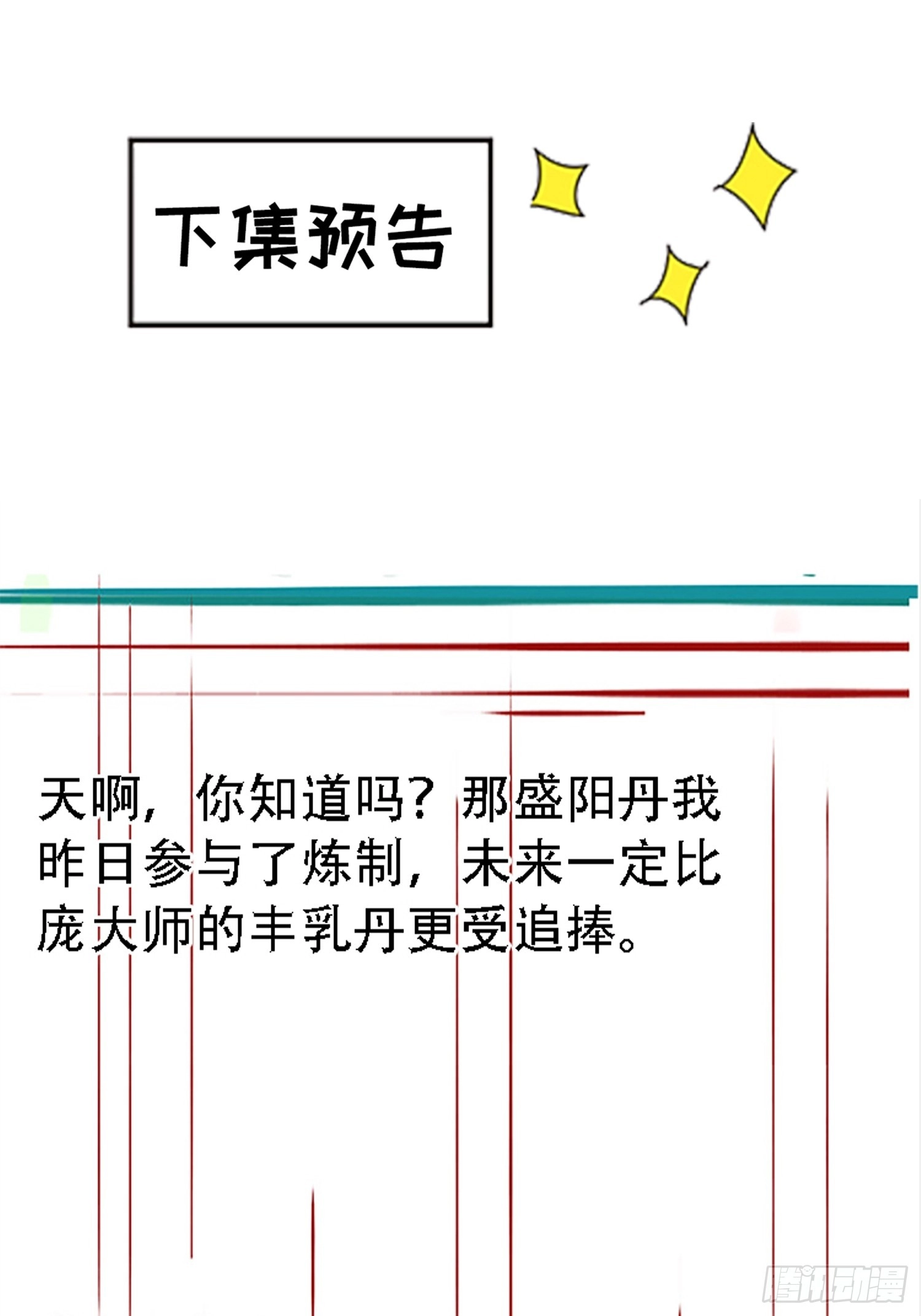 第四十一话：再会庞齐大师 第62页