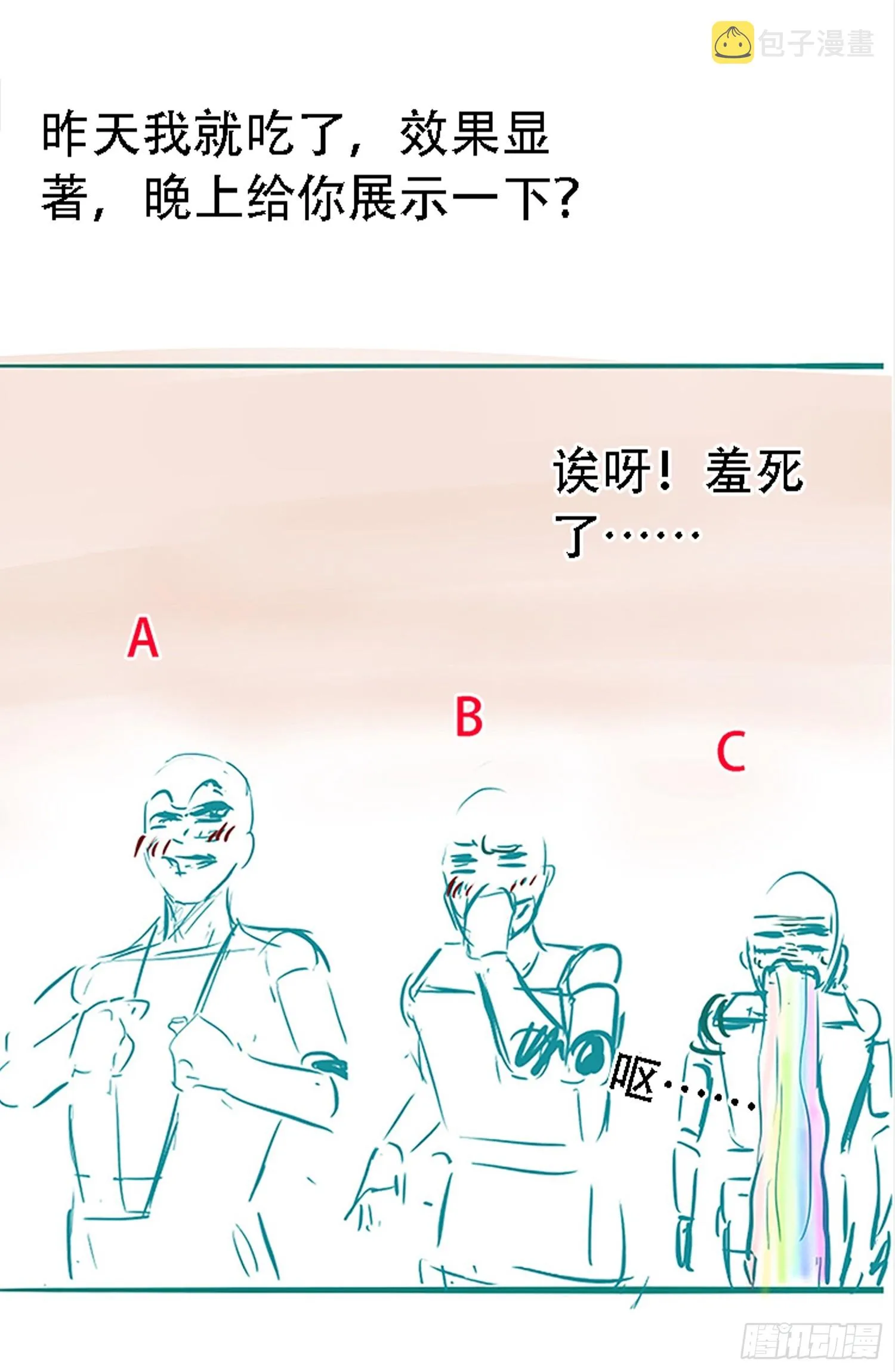 第四十一话：再会庞齐大师 第64页