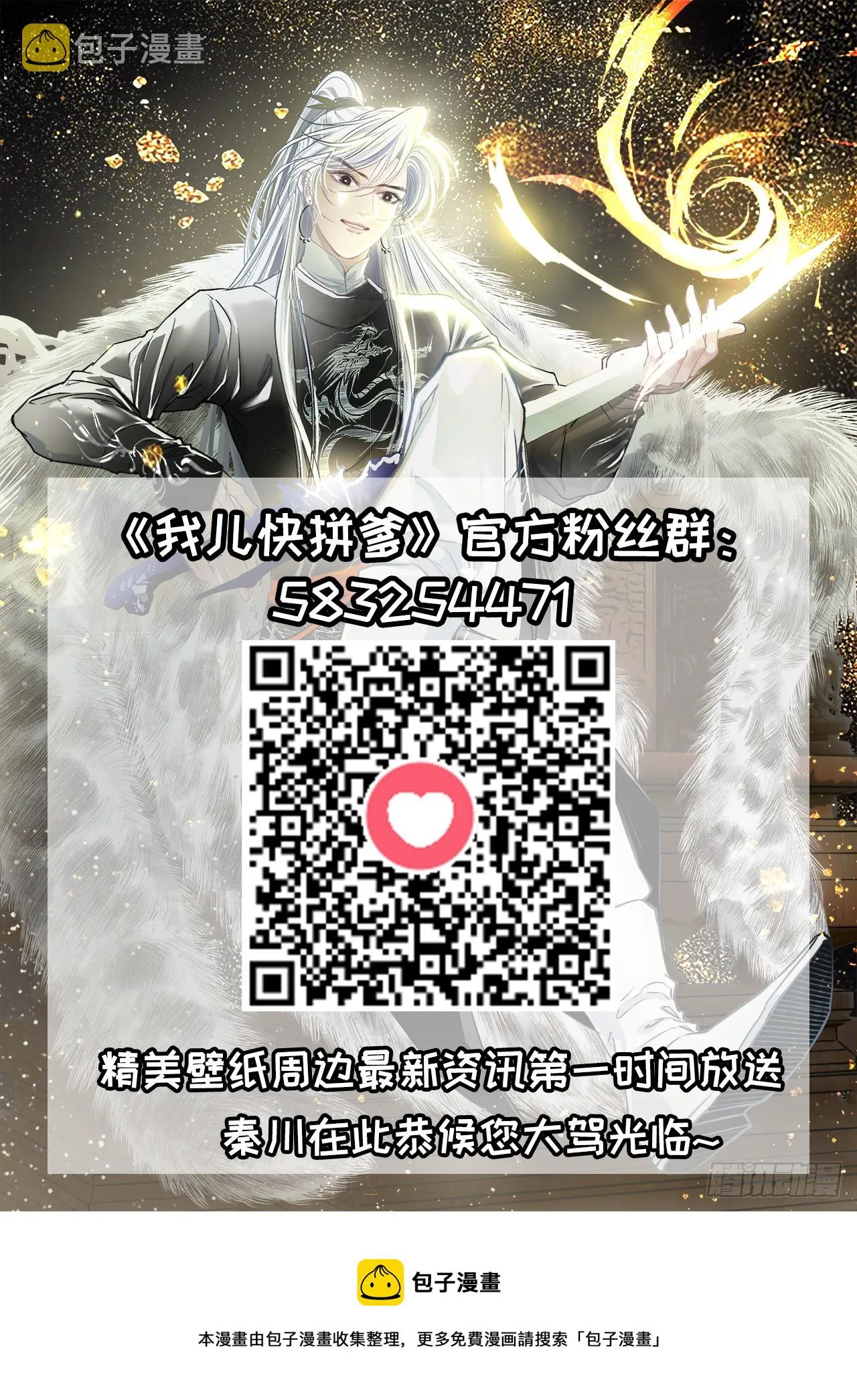 第四十一话：再会庞齐大师 第65页