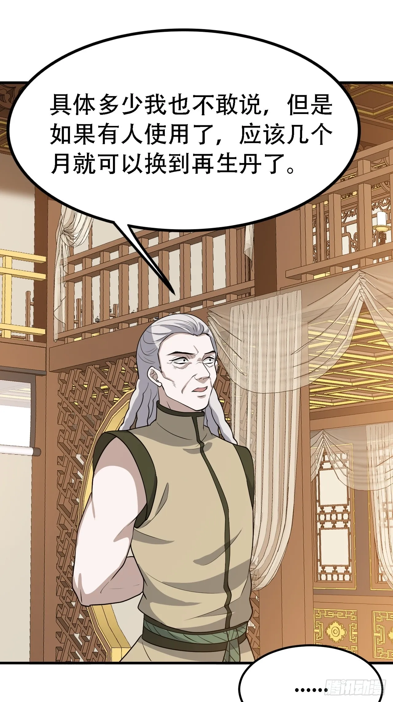 第四十二话：特色丹药 第4页
