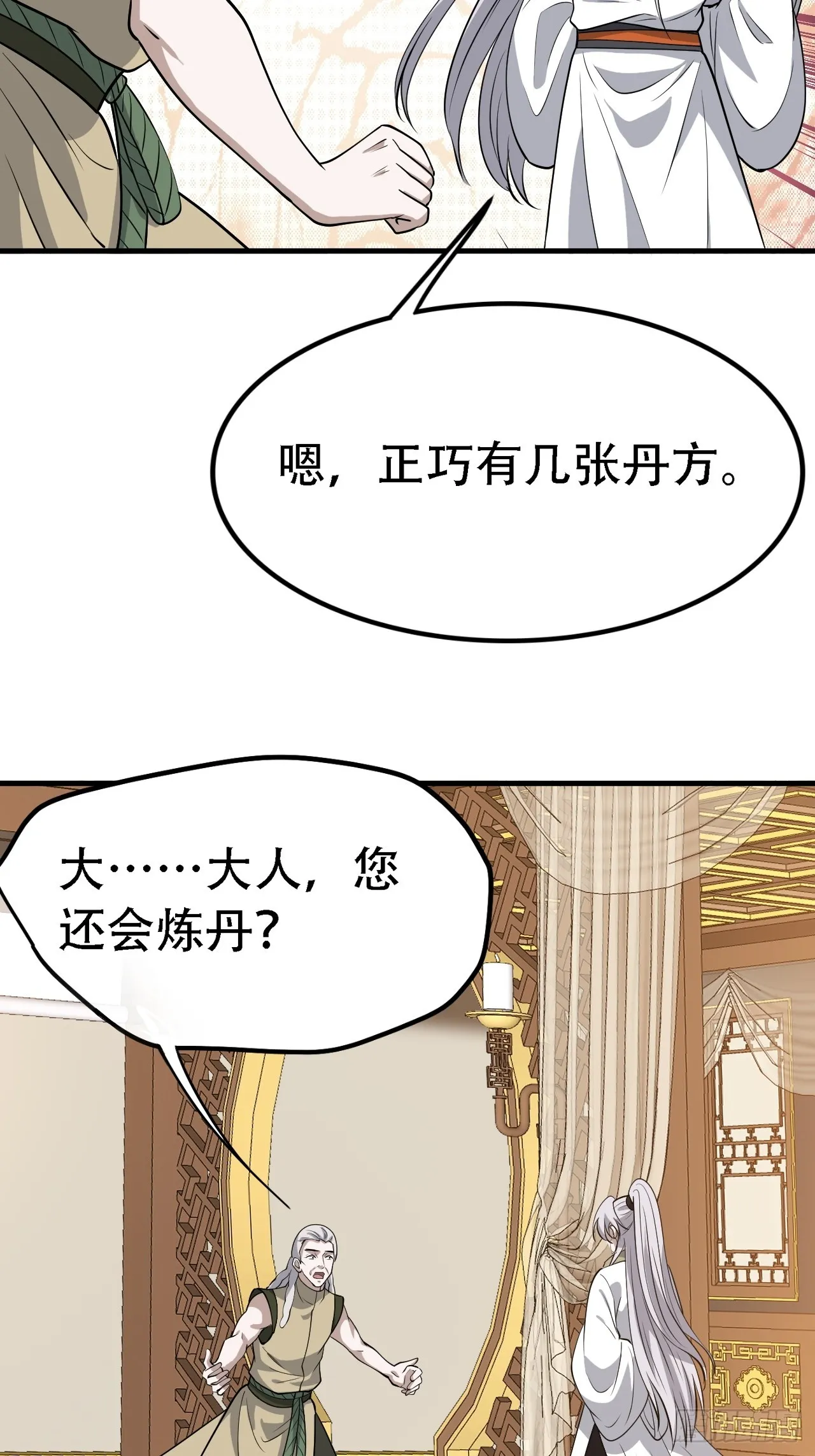 第四十二话：特色丹药 第6页