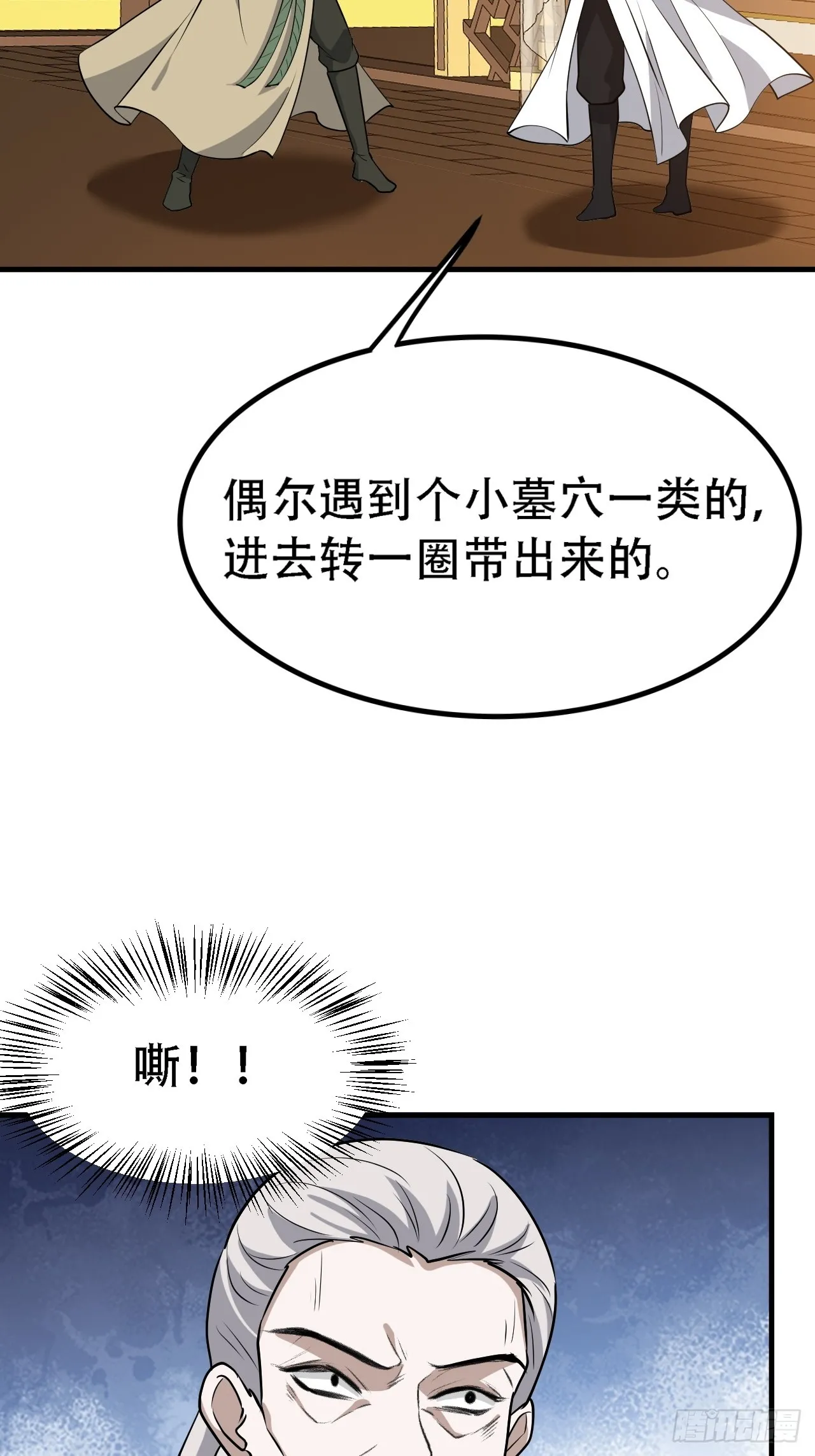 第四十二话：特色丹药 第7页