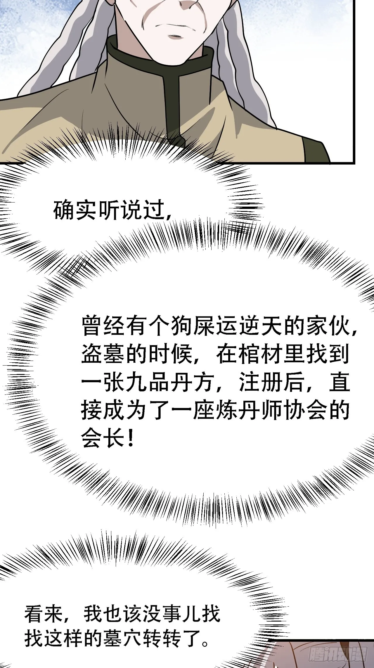 第四十二话：特色丹药 第8页