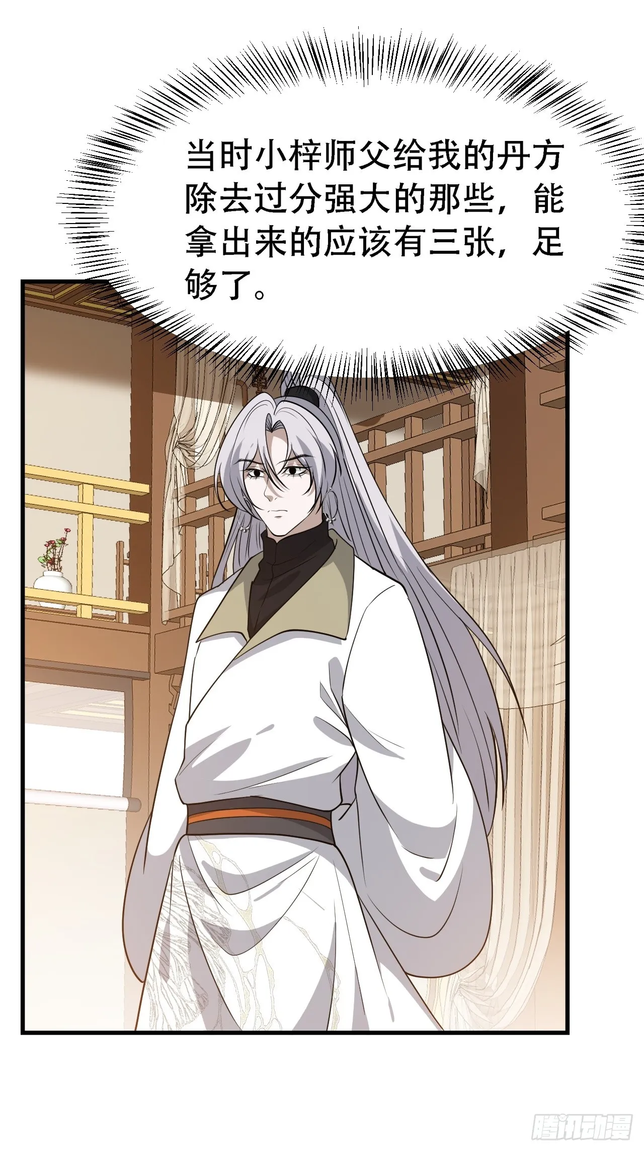 第四十二话：特色丹药 第10页
