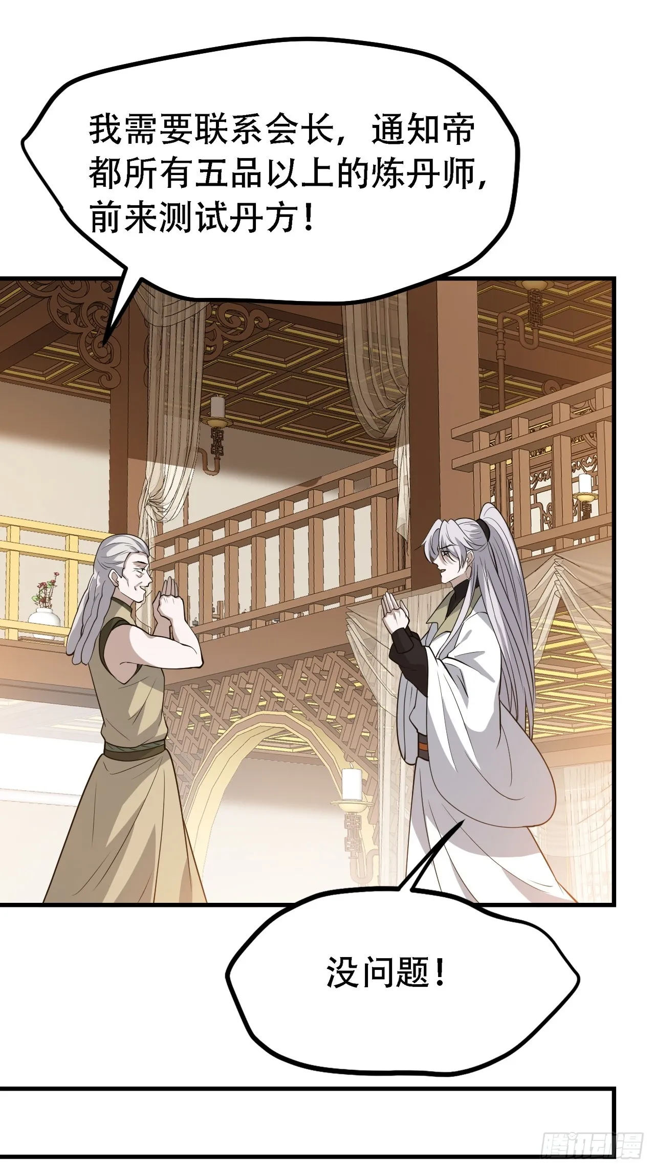 第四十二话：特色丹药 第11页