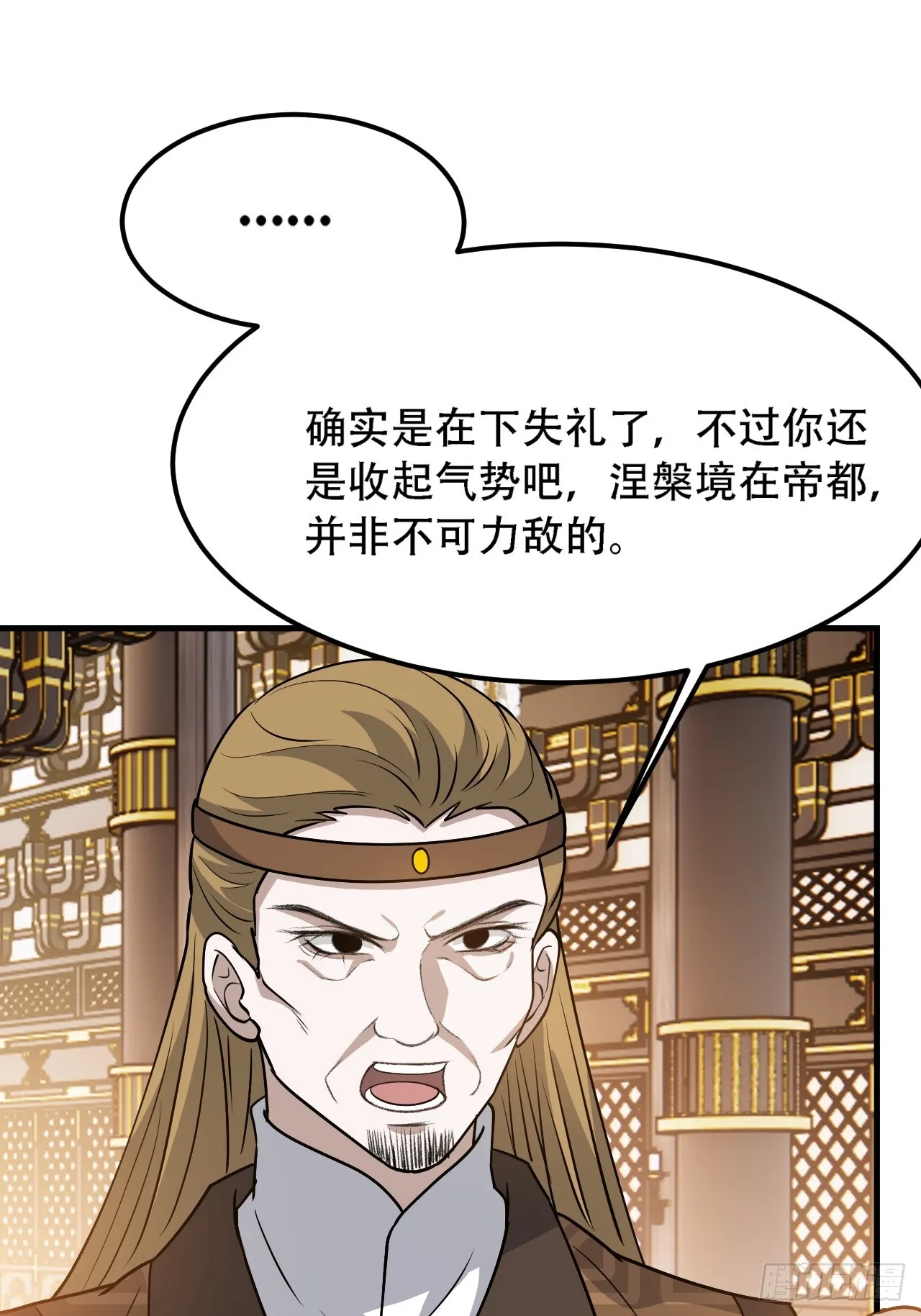 第四十二话：特色丹药 第16页