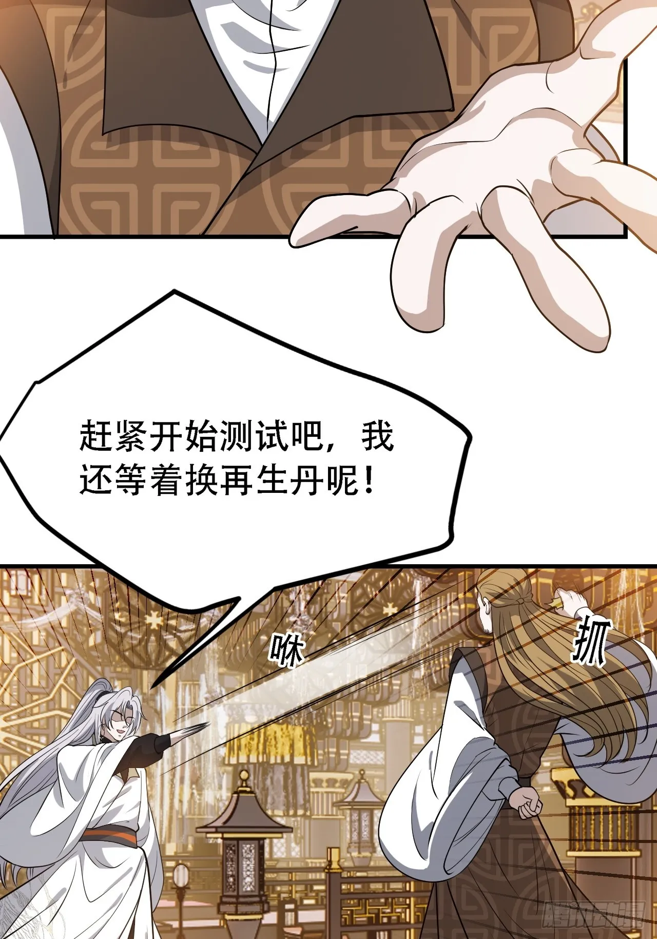 第四十二话：特色丹药 第17页