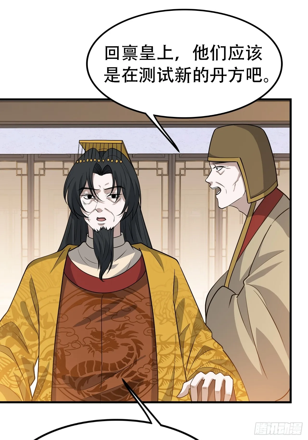 第四十二话：特色丹药 第23页