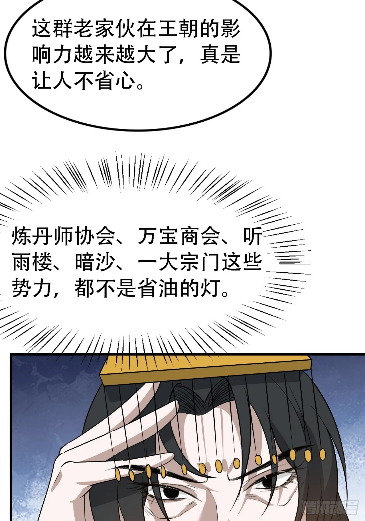 第四十二话：特色丹药 第24页