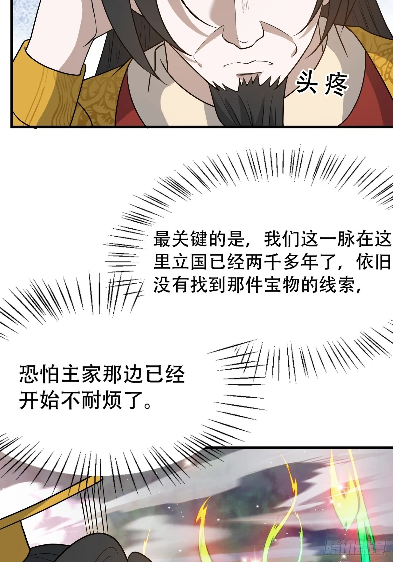 第四十二话：特色丹药 第25页