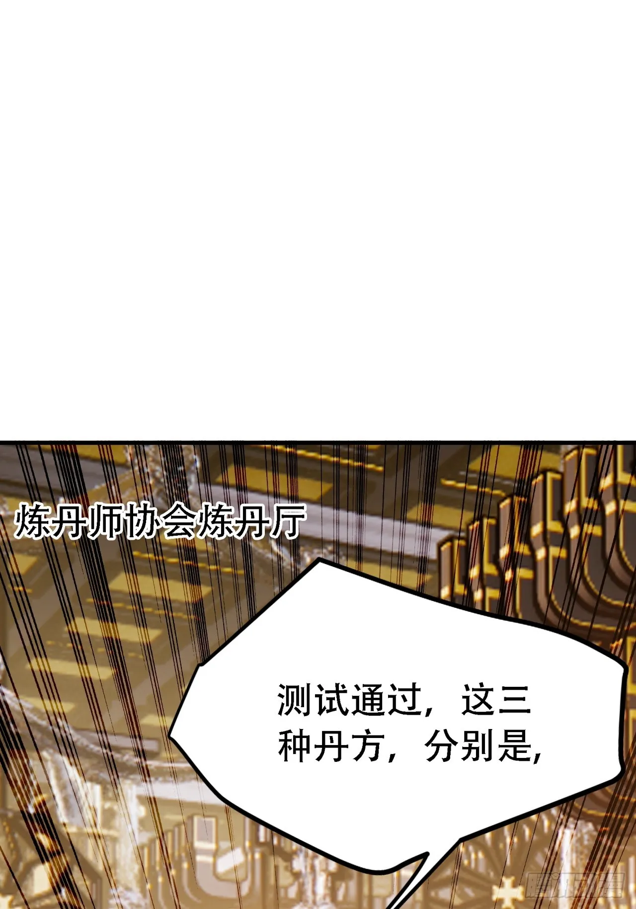 第四十二话：特色丹药 第27页