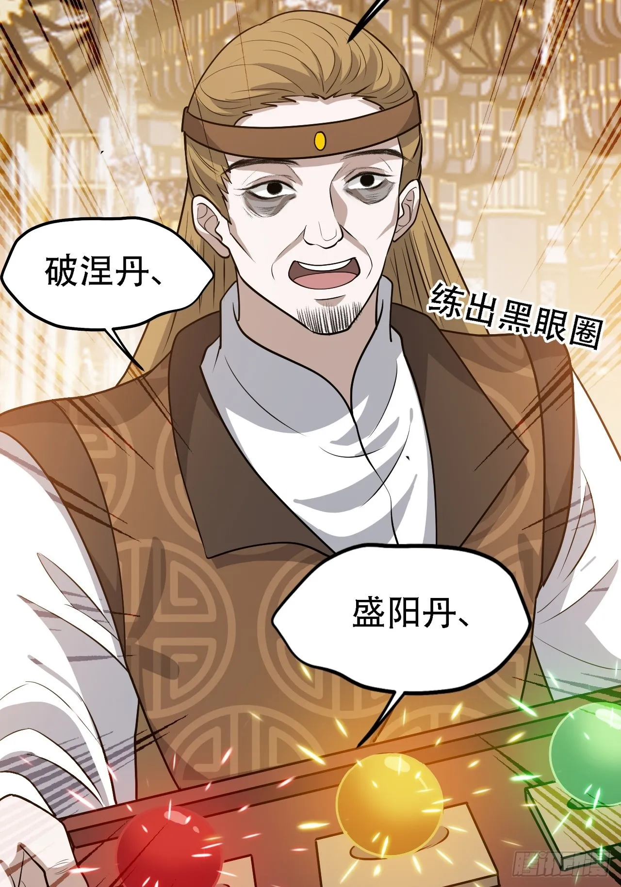 第四十二话：特色丹药 第28页