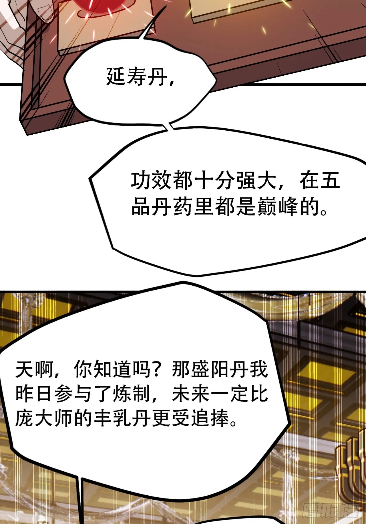 第四十二话：特色丹药 第29页