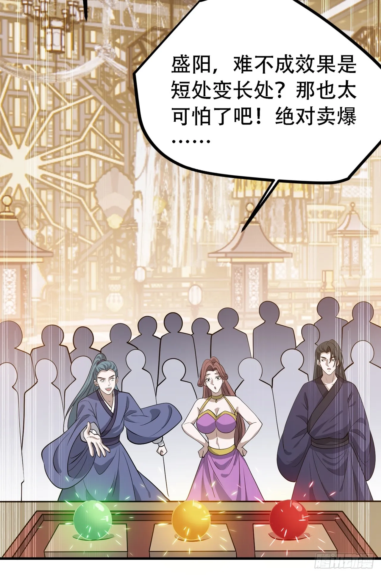 第四十二话：特色丹药 第30页