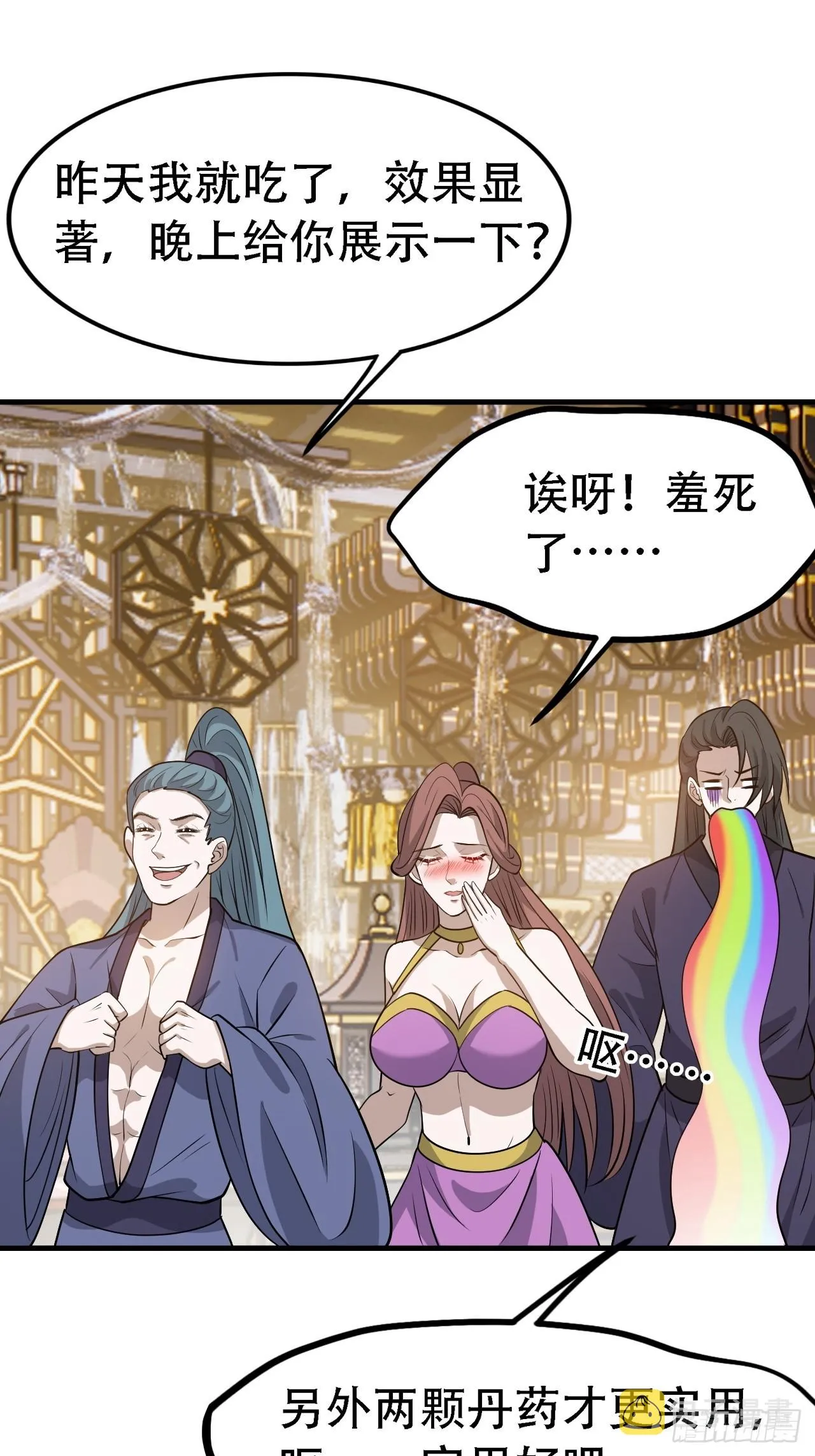 第四十二话：特色丹药 第31页