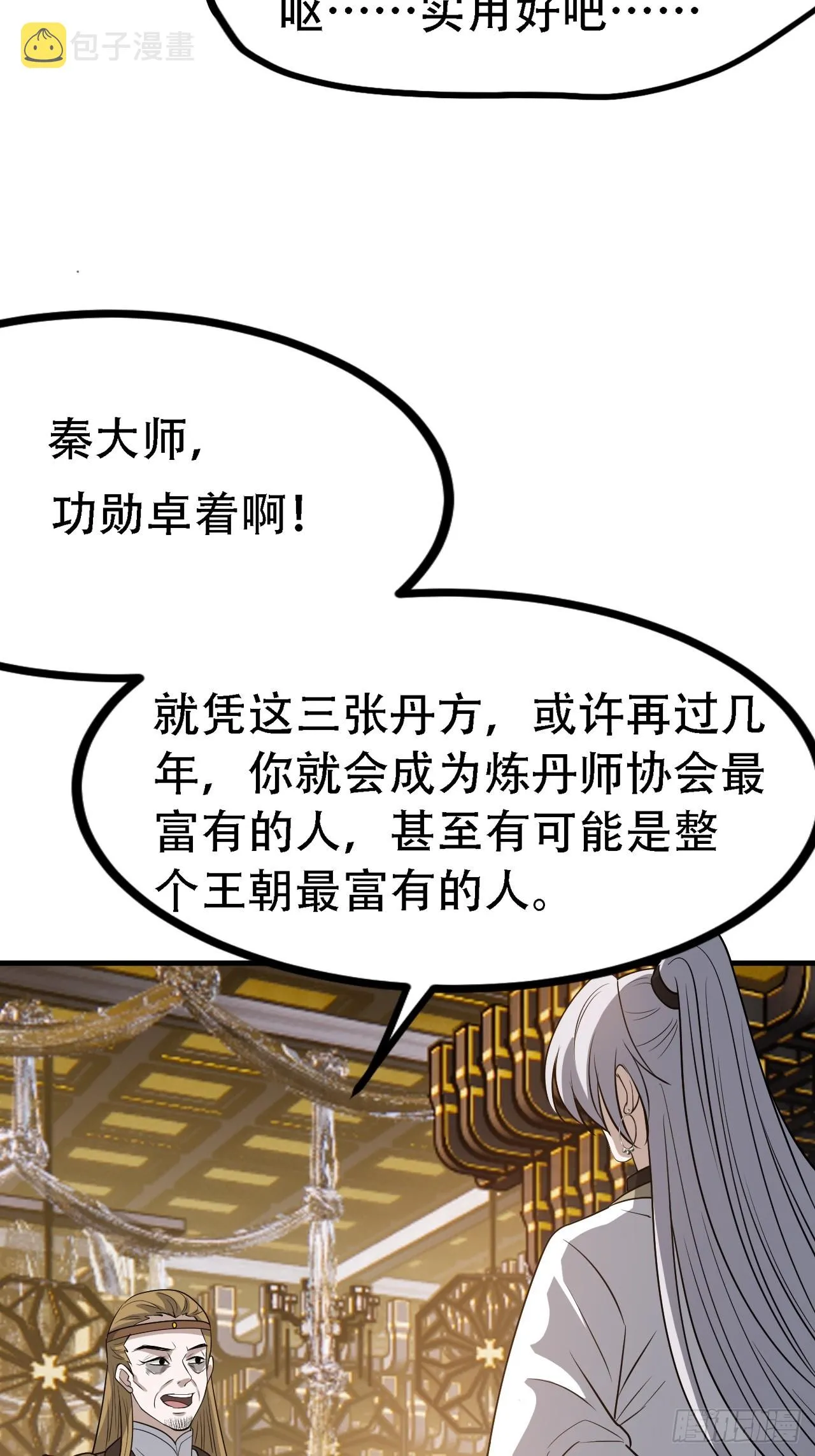 第四十二话：特色丹药 第32页