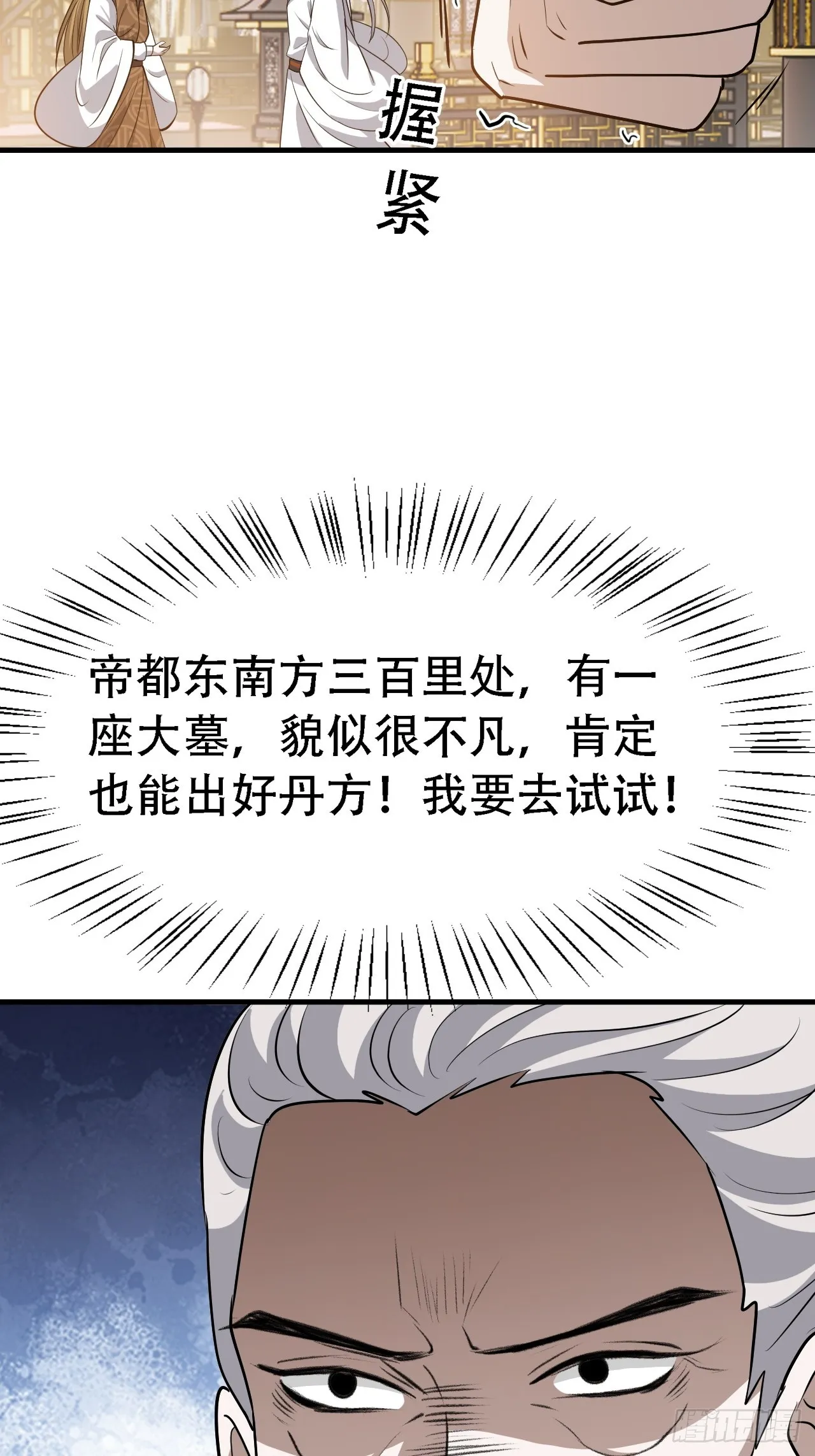 第四十二话：特色丹药 第34页