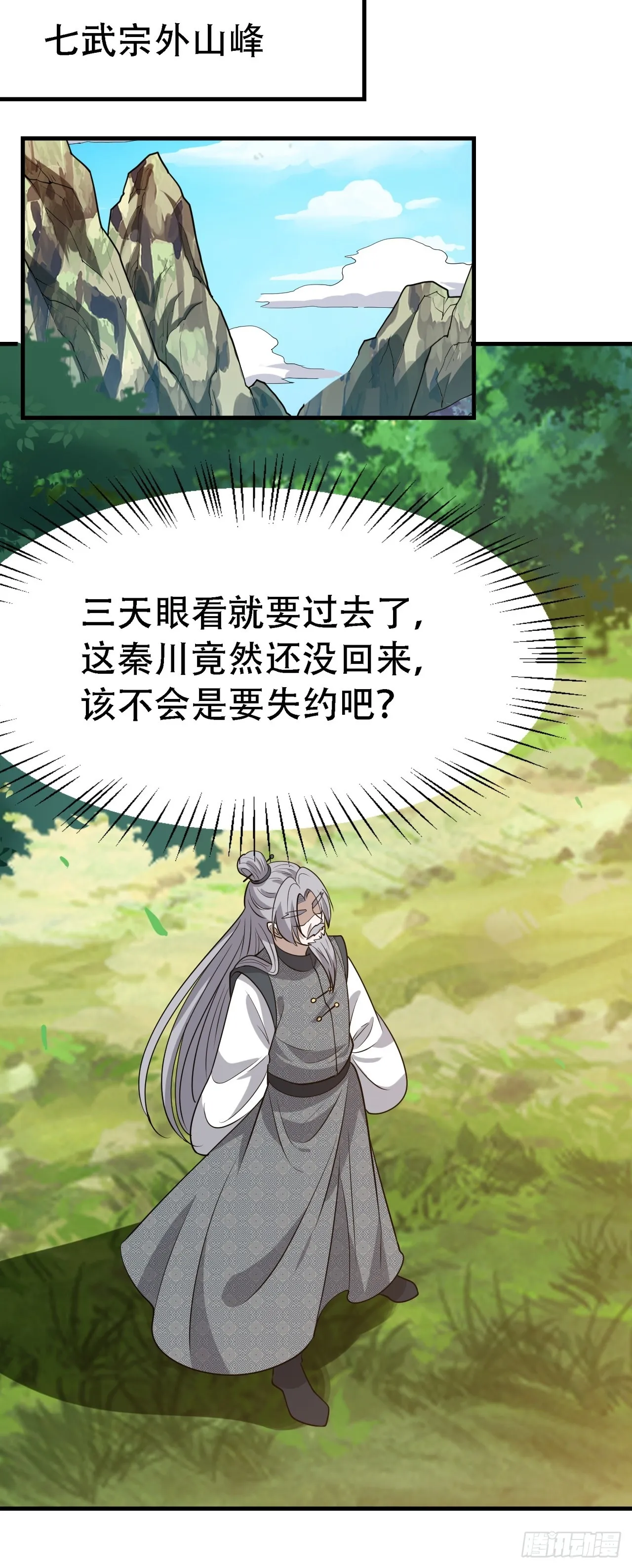 第四十二话：特色丹药 第36页