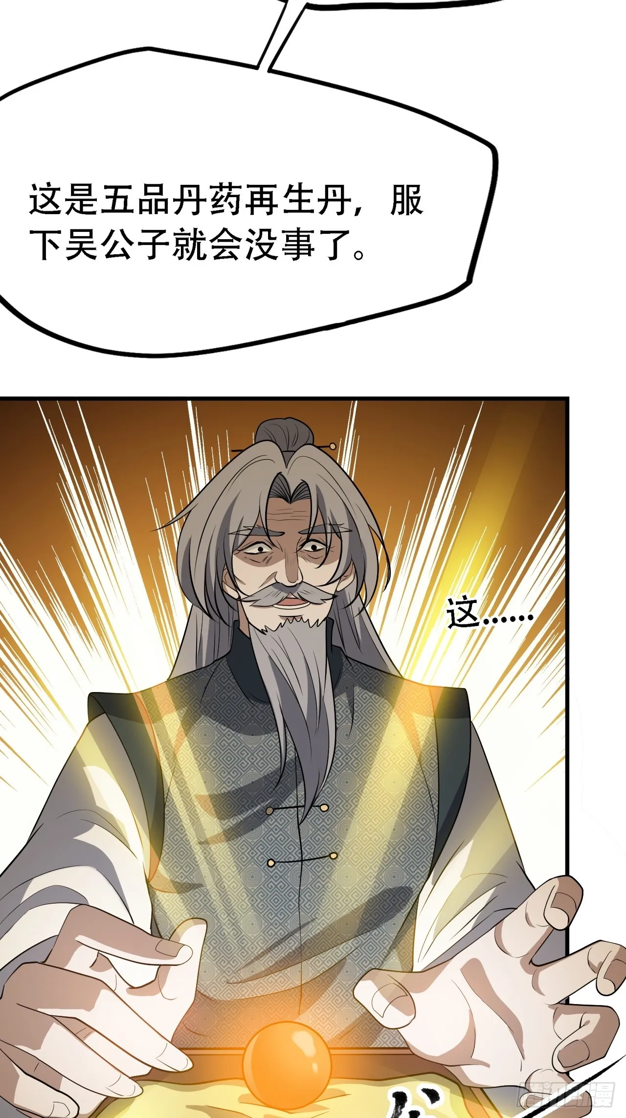 第四十二话：特色丹药 第39页