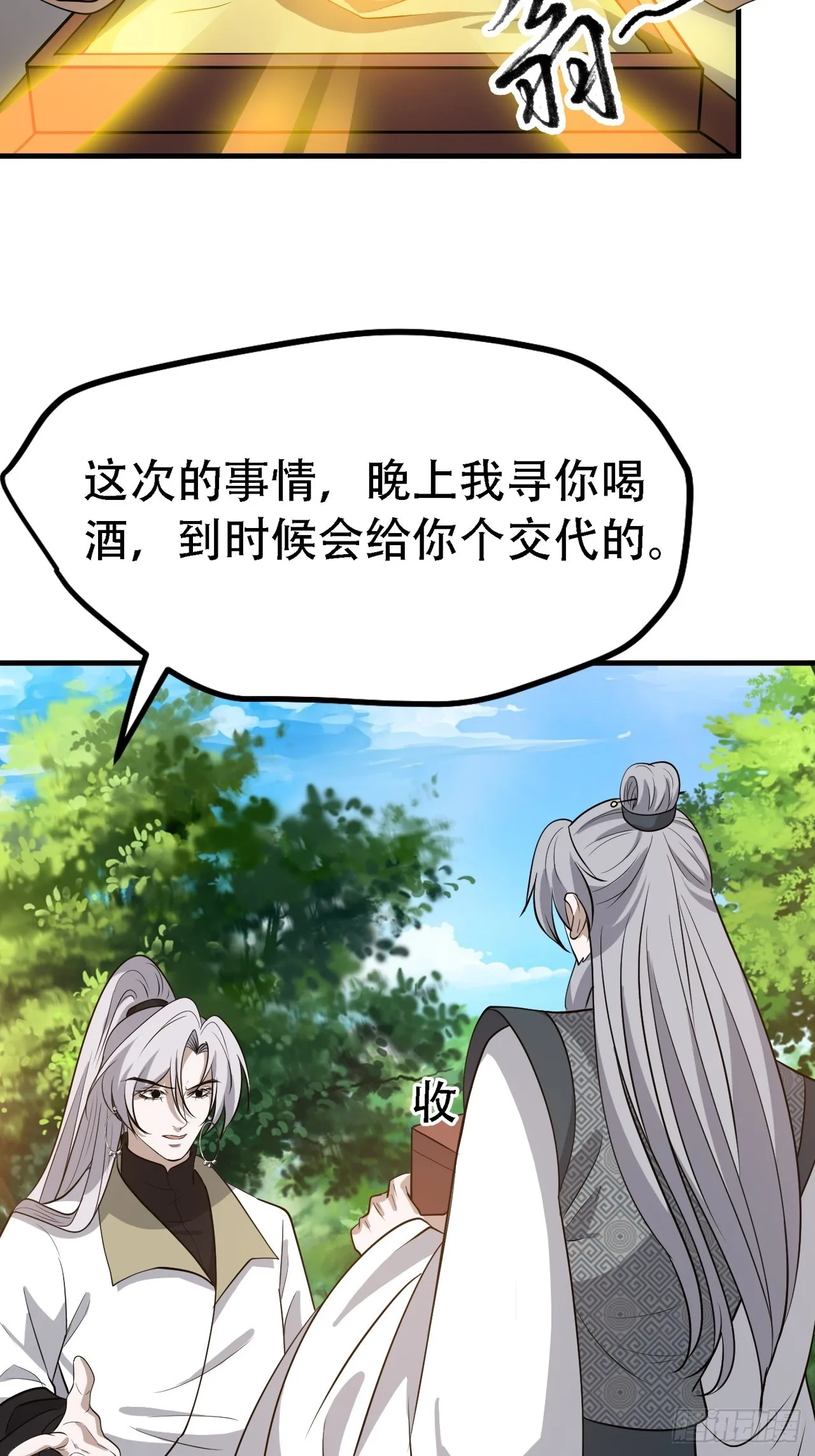 第四十二话：特色丹药 第40页