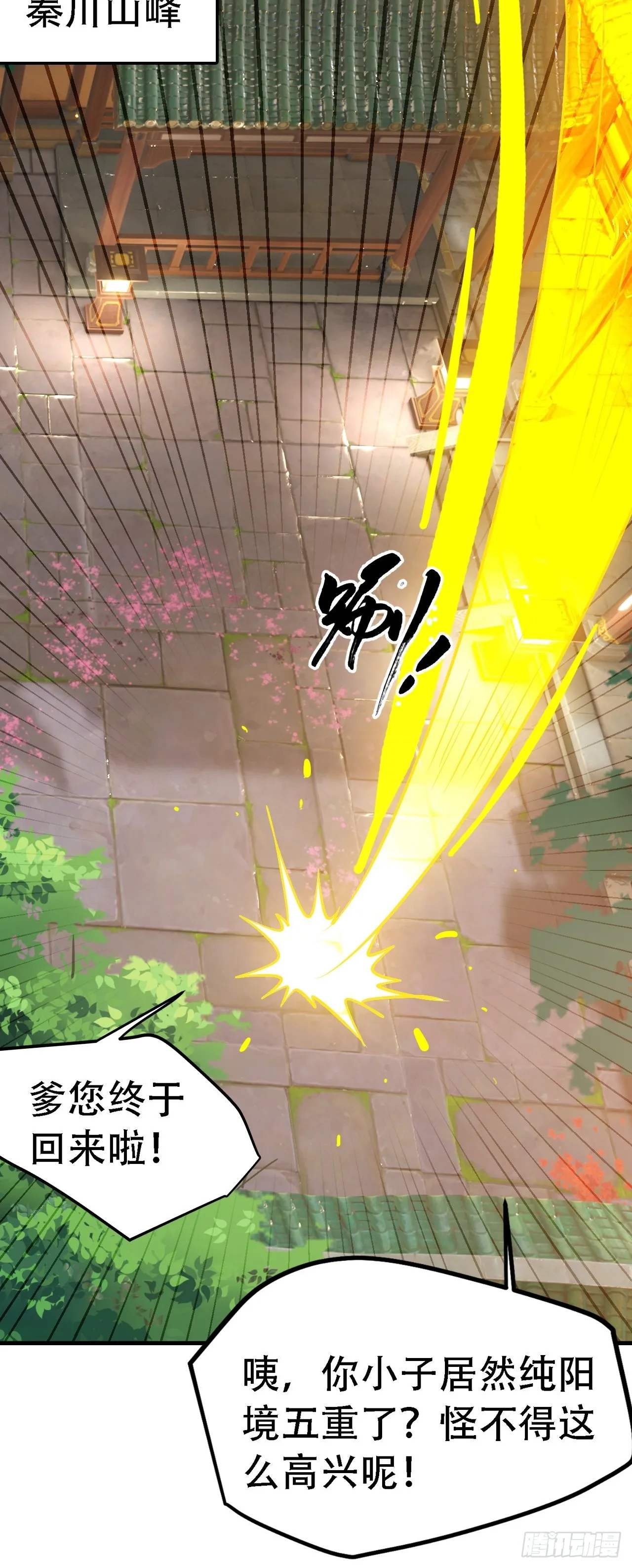 第四十二话：特色丹药 第42页