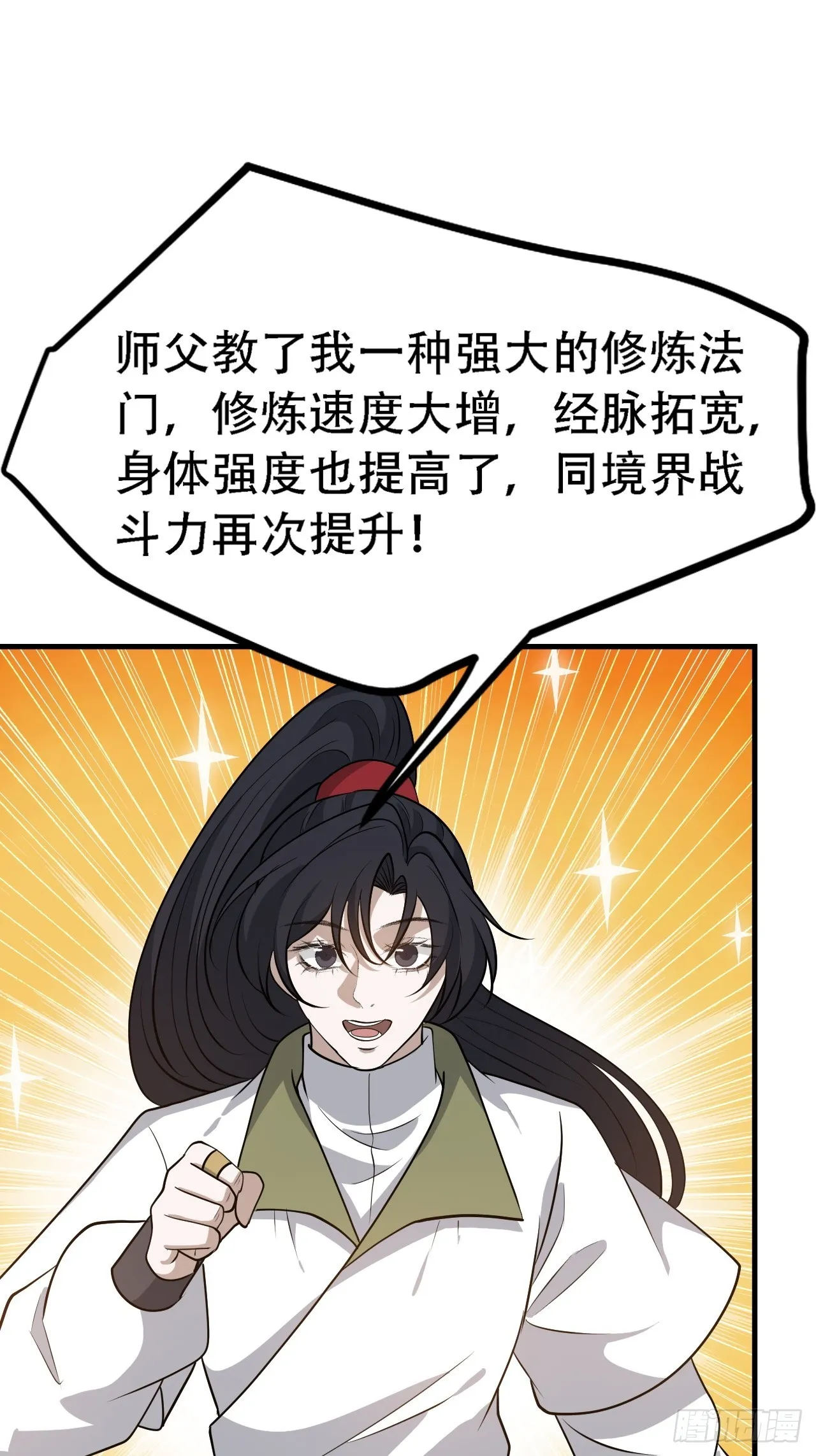 第四十二话：特色丹药 第43页
