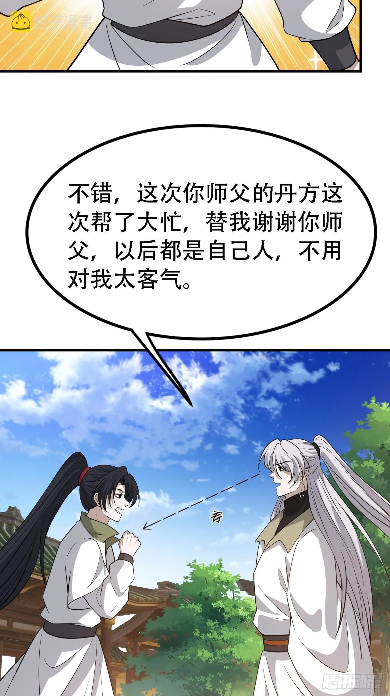 第四十二话：特色丹药 第44页