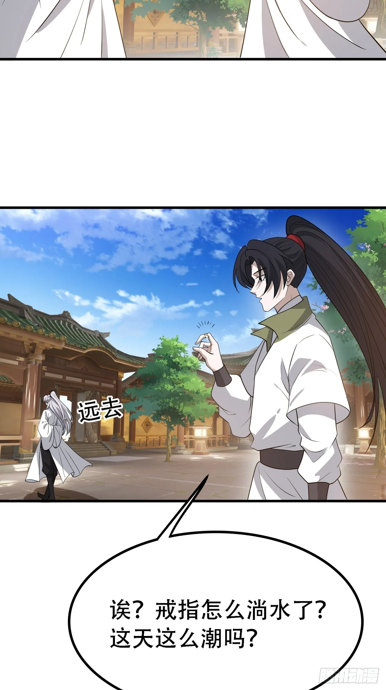 第四十二话：特色丹药 第45页