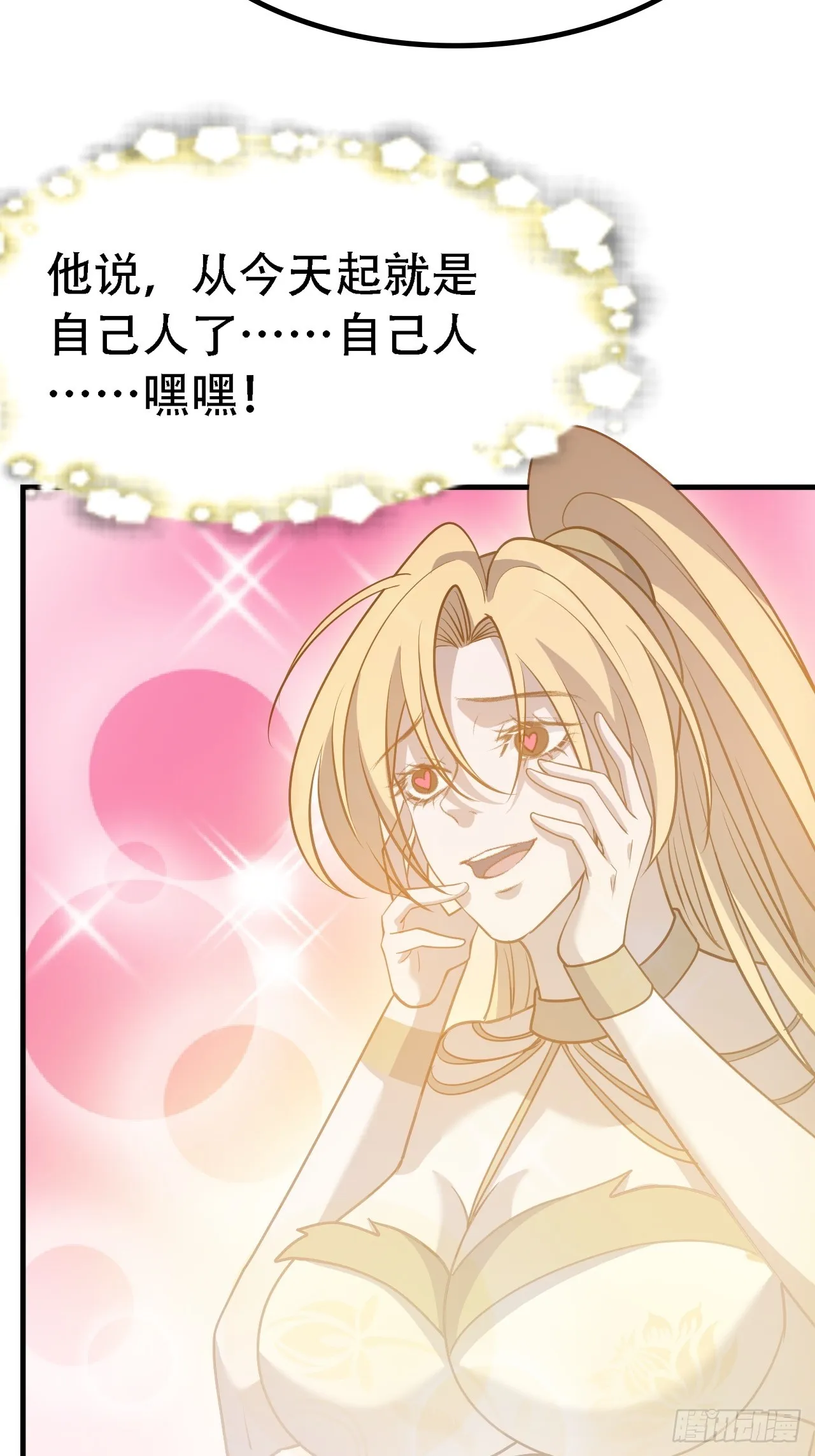 第四十二话：特色丹药 第46页