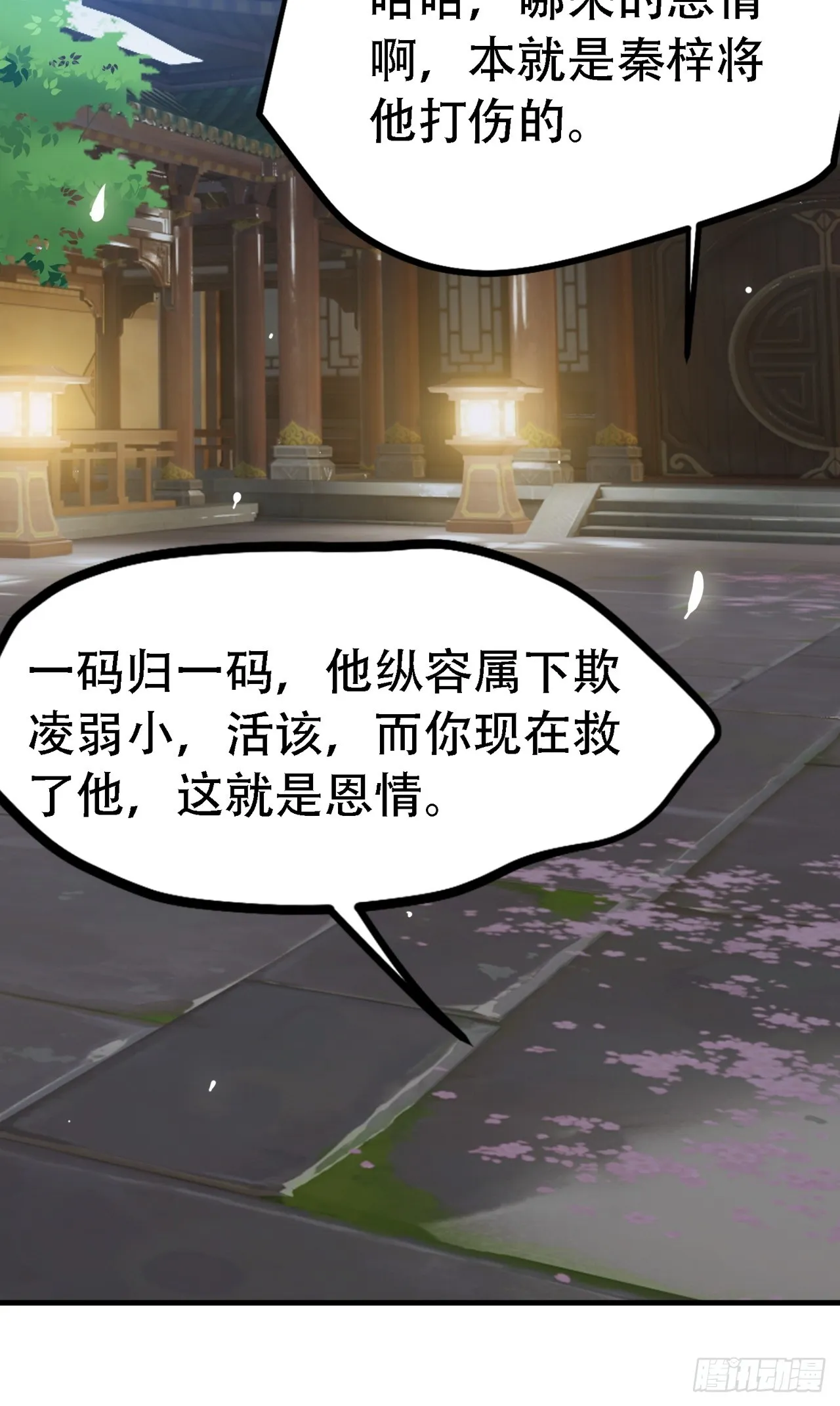 第四十二话：特色丹药 第48页