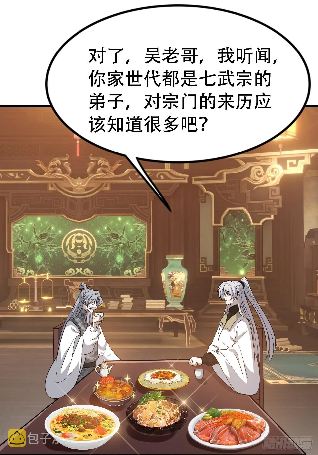 第四十二话：特色丹药 第49页
