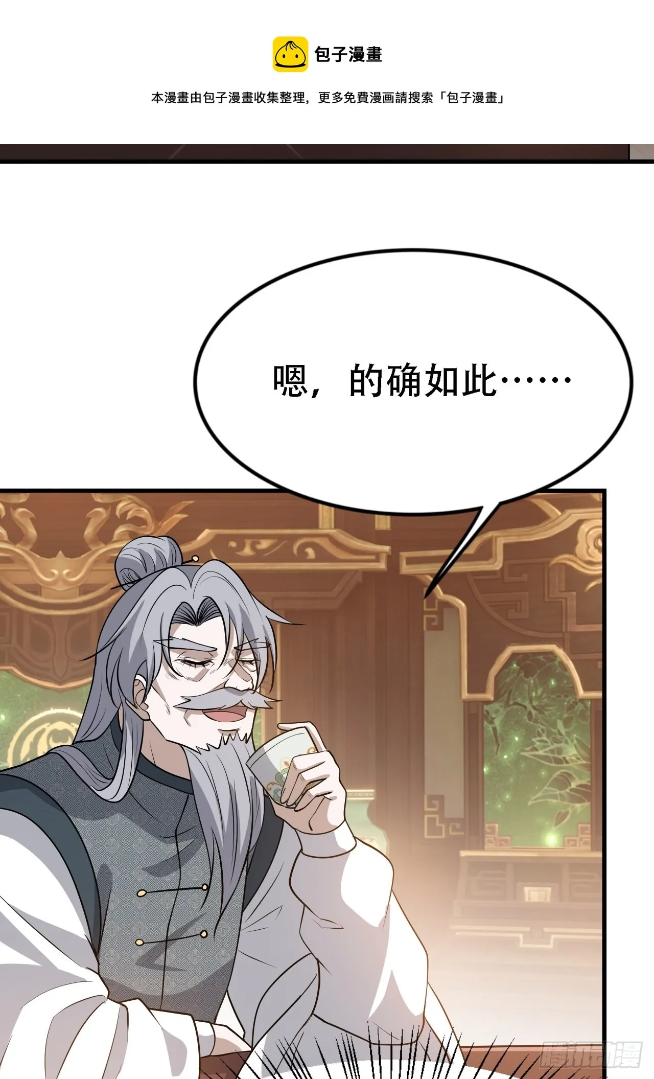 第四十二话：特色丹药 第50页