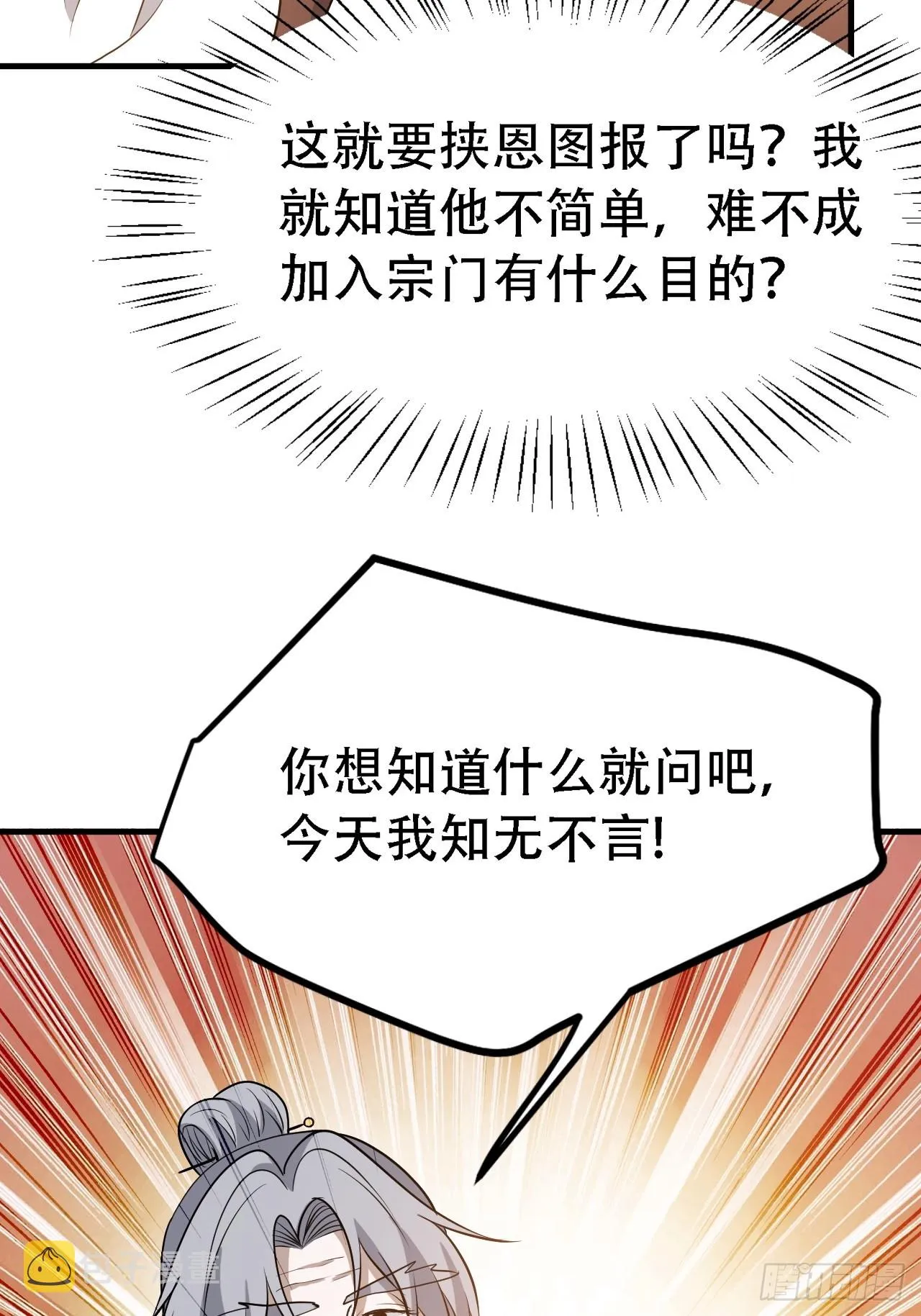 第四十二话：特色丹药 第51页