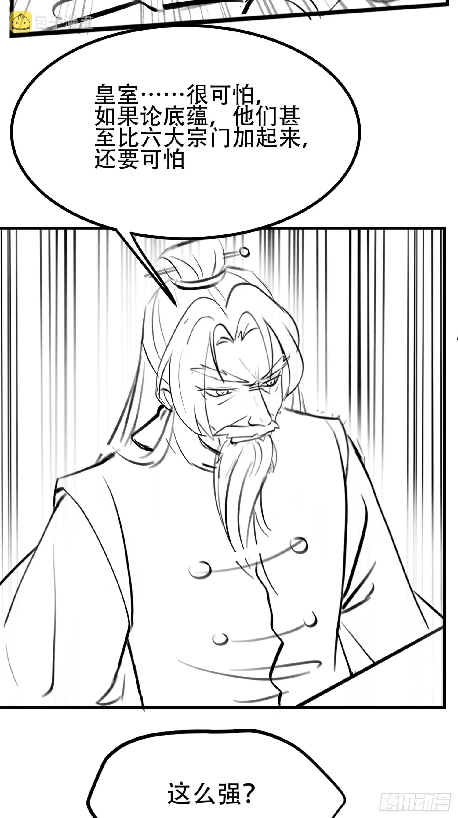 第四十二话：特色丹药 第54页