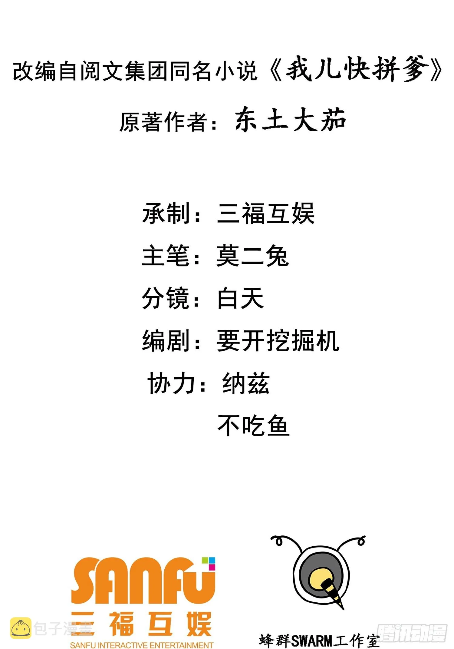 第四十三话：九阳王朝的实力 第2页
