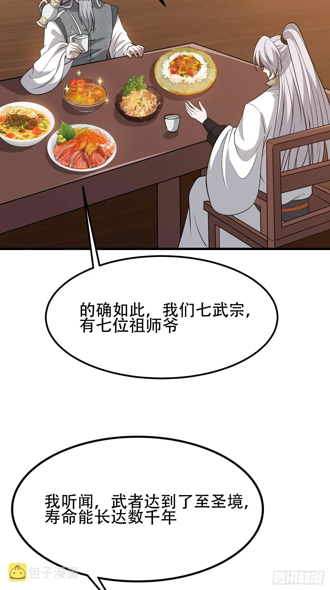 第四十三话：九阳王朝的实力 第5页