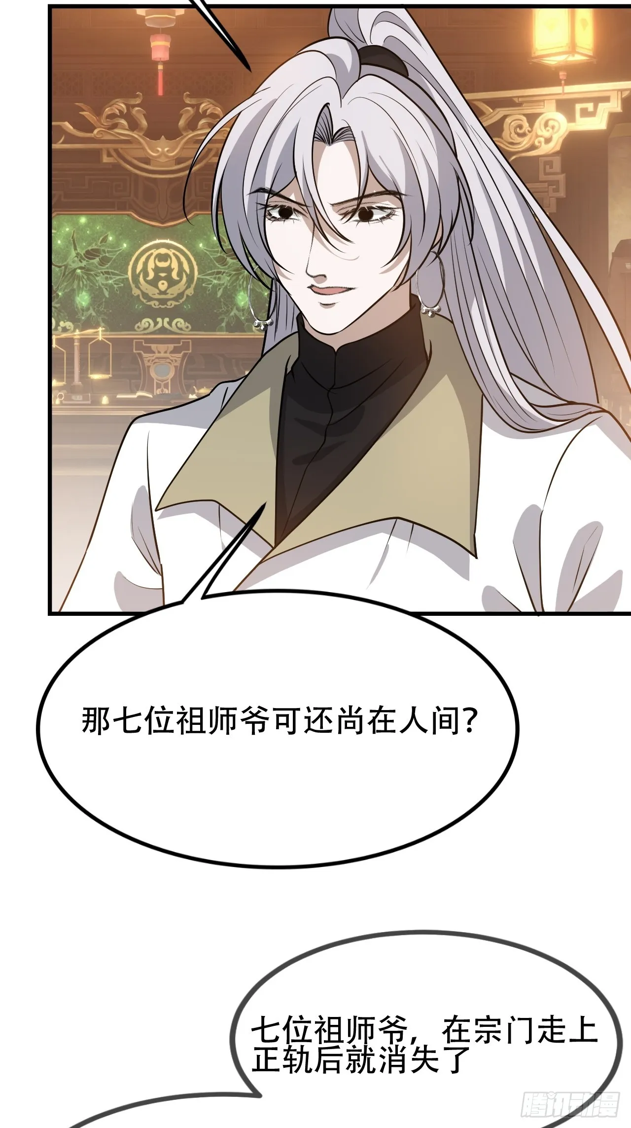 第四十三话：九阳王朝的实力 第6页