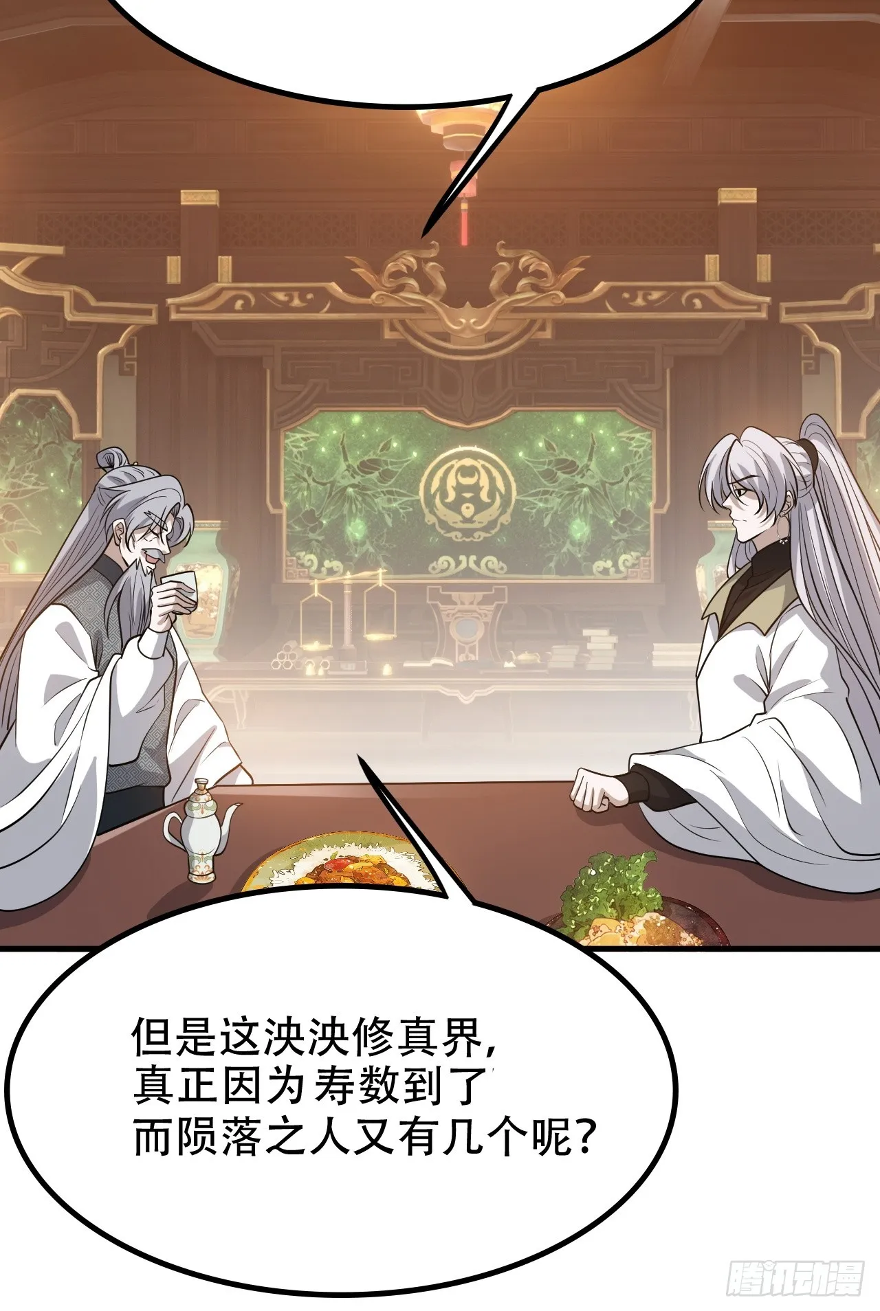 第四十三话：九阳王朝的实力 第8页